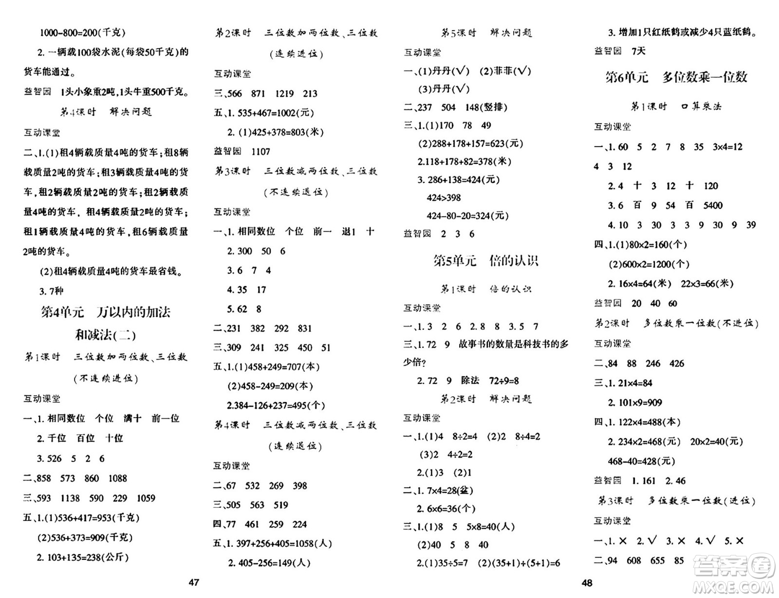 陜西人民教育出版社2024年秋學習與評價三年級數(shù)學上冊人教版答案