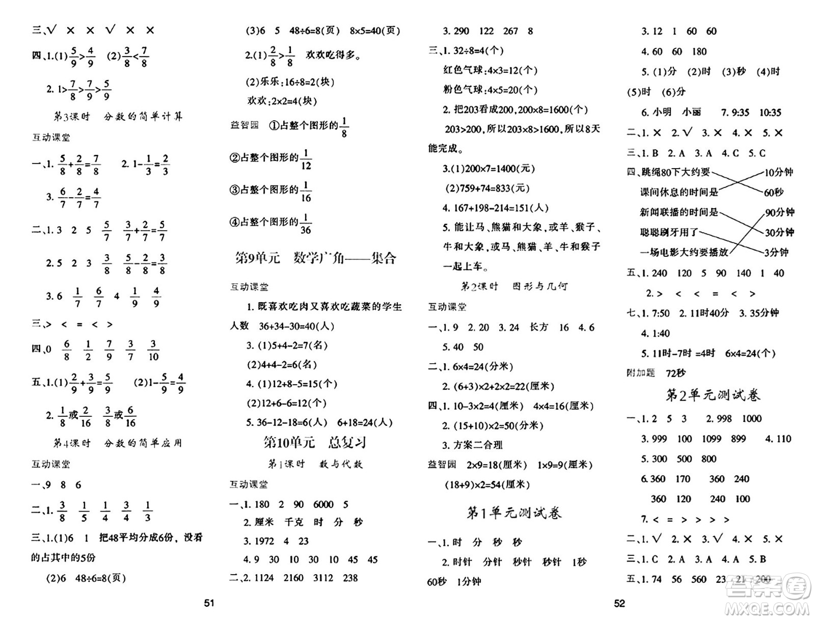 陜西人民教育出版社2024年秋學習與評價三年級數(shù)學上冊人教版答案