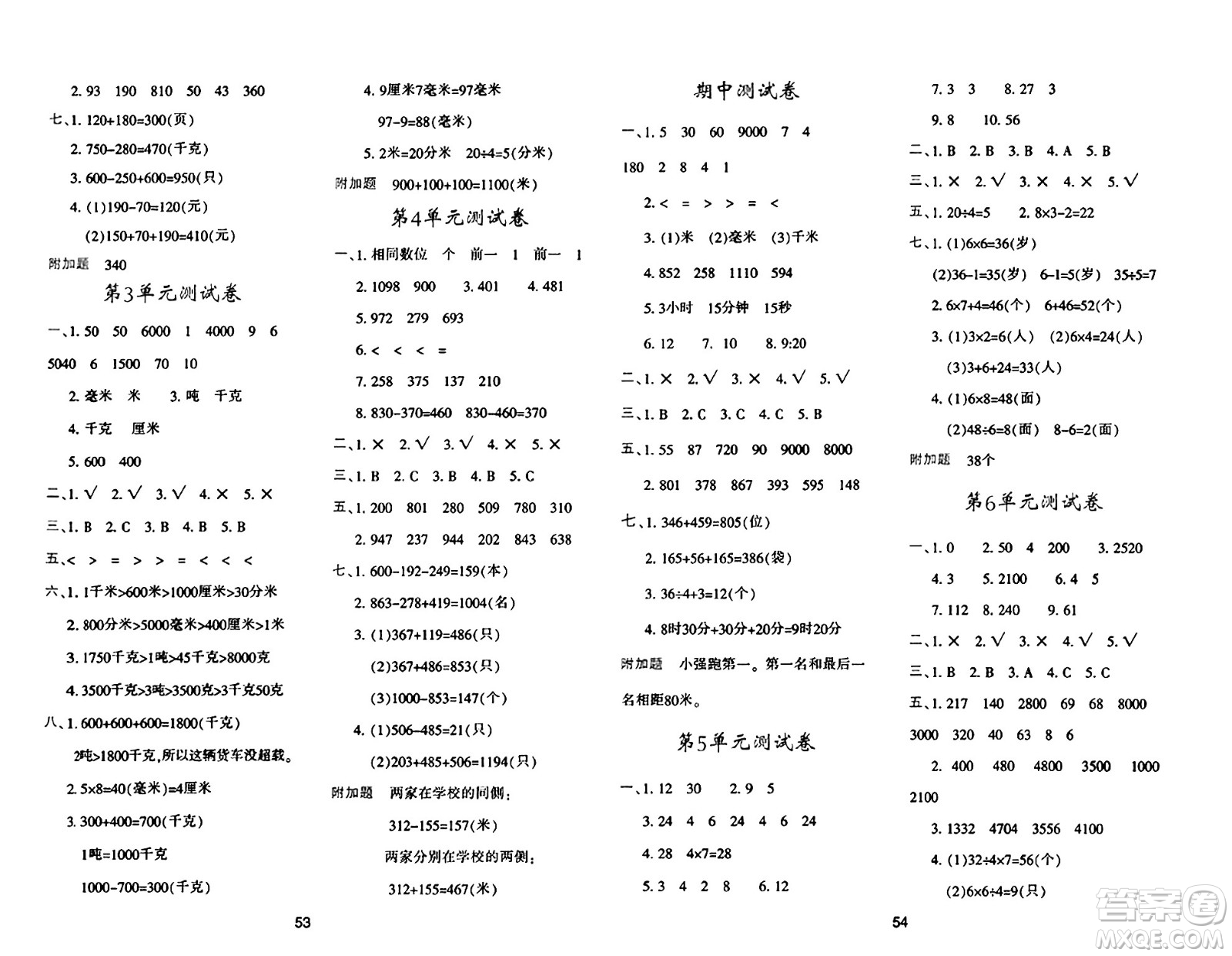 陜西人民教育出版社2024年秋學習與評價三年級數(shù)學上冊人教版答案