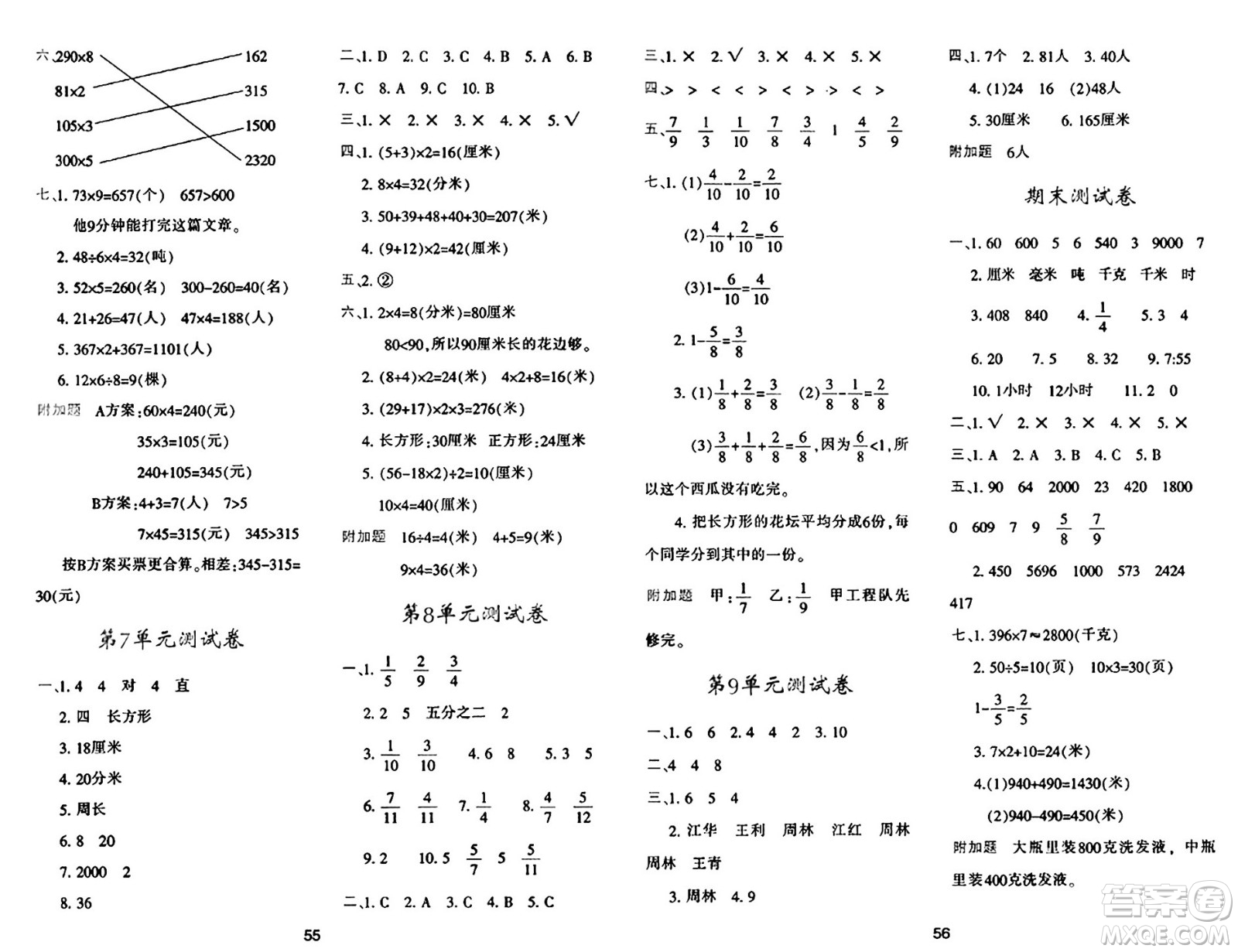 陜西人民教育出版社2024年秋學習與評價三年級數(shù)學上冊人教版答案