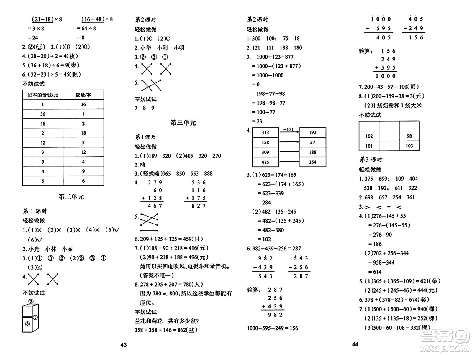 陜西人民教育出版社2024年秋學(xué)習(xí)與評價三年級數(shù)學(xué)上冊北師大版C版答案