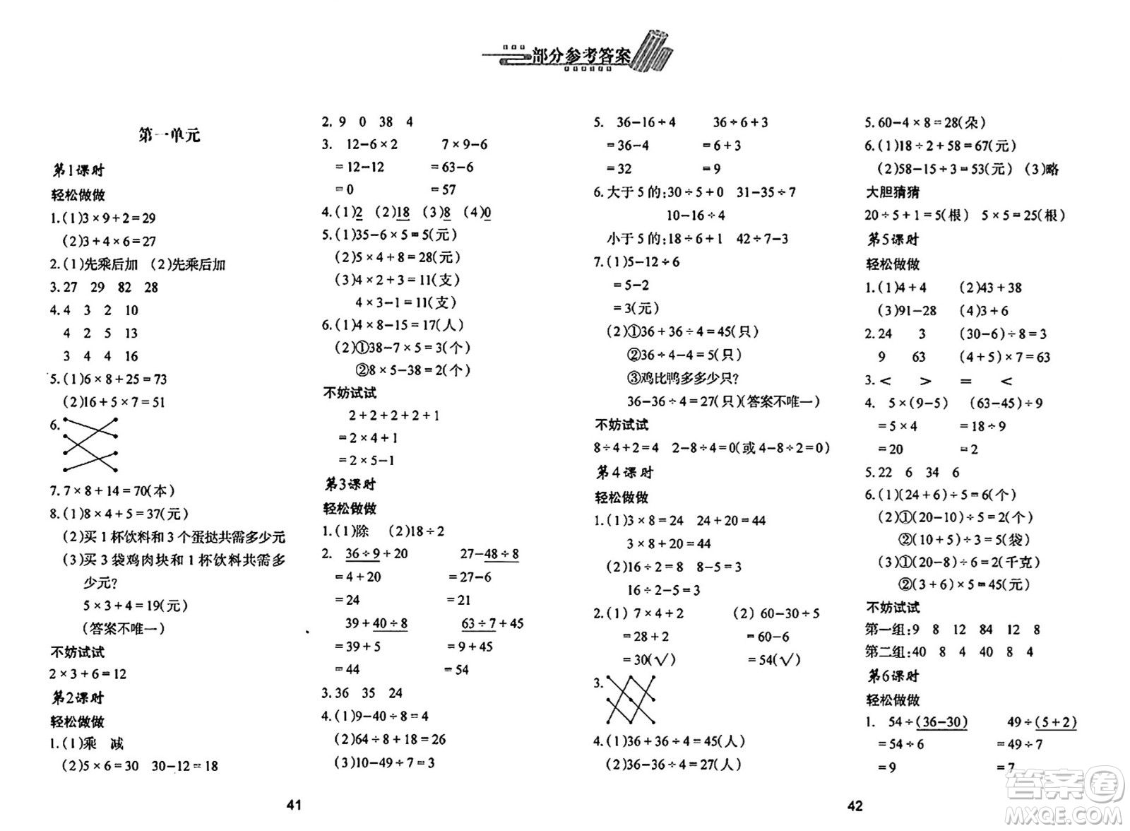 陜西人民教育出版社2024年秋學(xué)習(xí)與評價三年級數(shù)學(xué)上冊北師大版C版答案