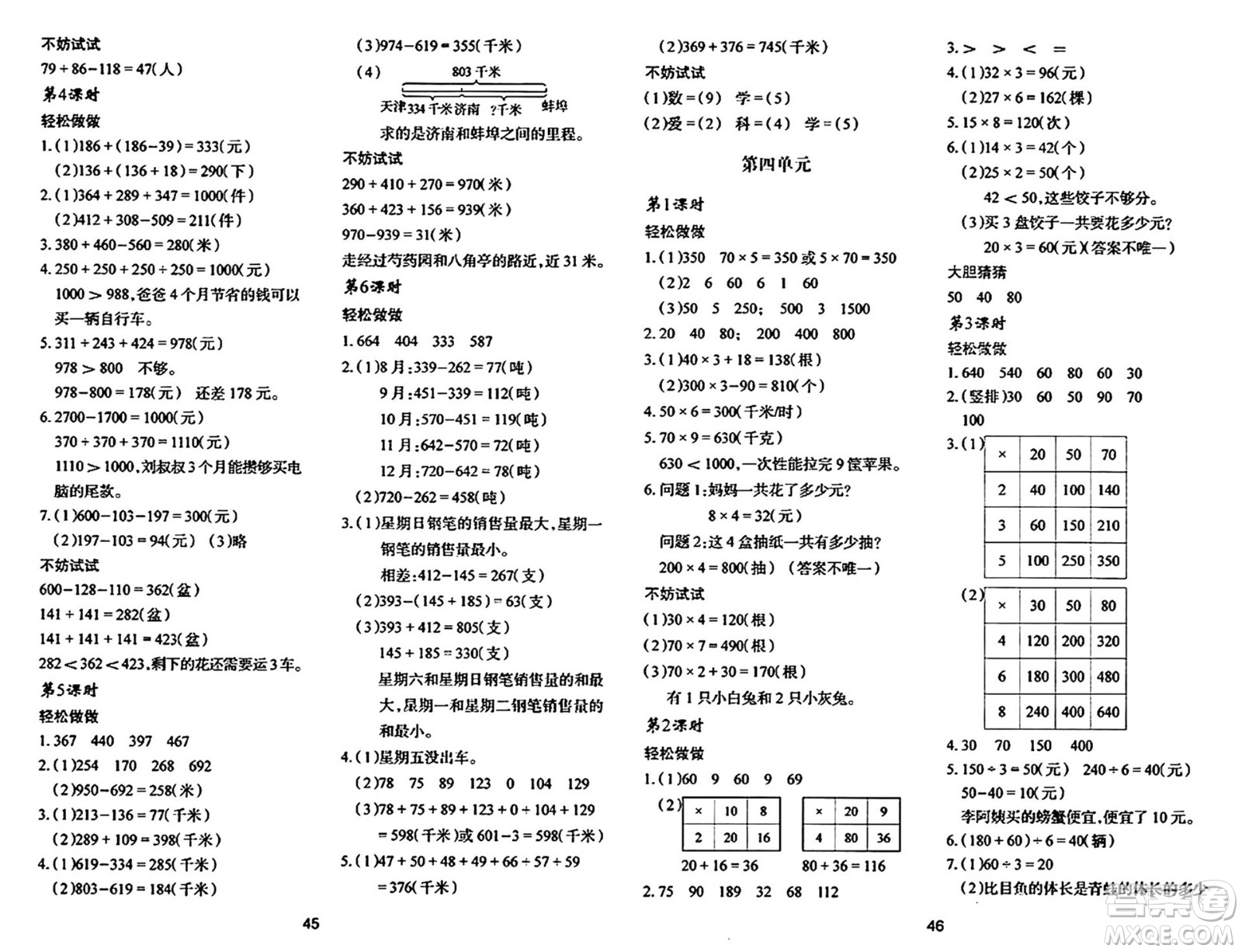 陜西人民教育出版社2024年秋學(xué)習(xí)與評價三年級數(shù)學(xué)上冊北師大版C版答案