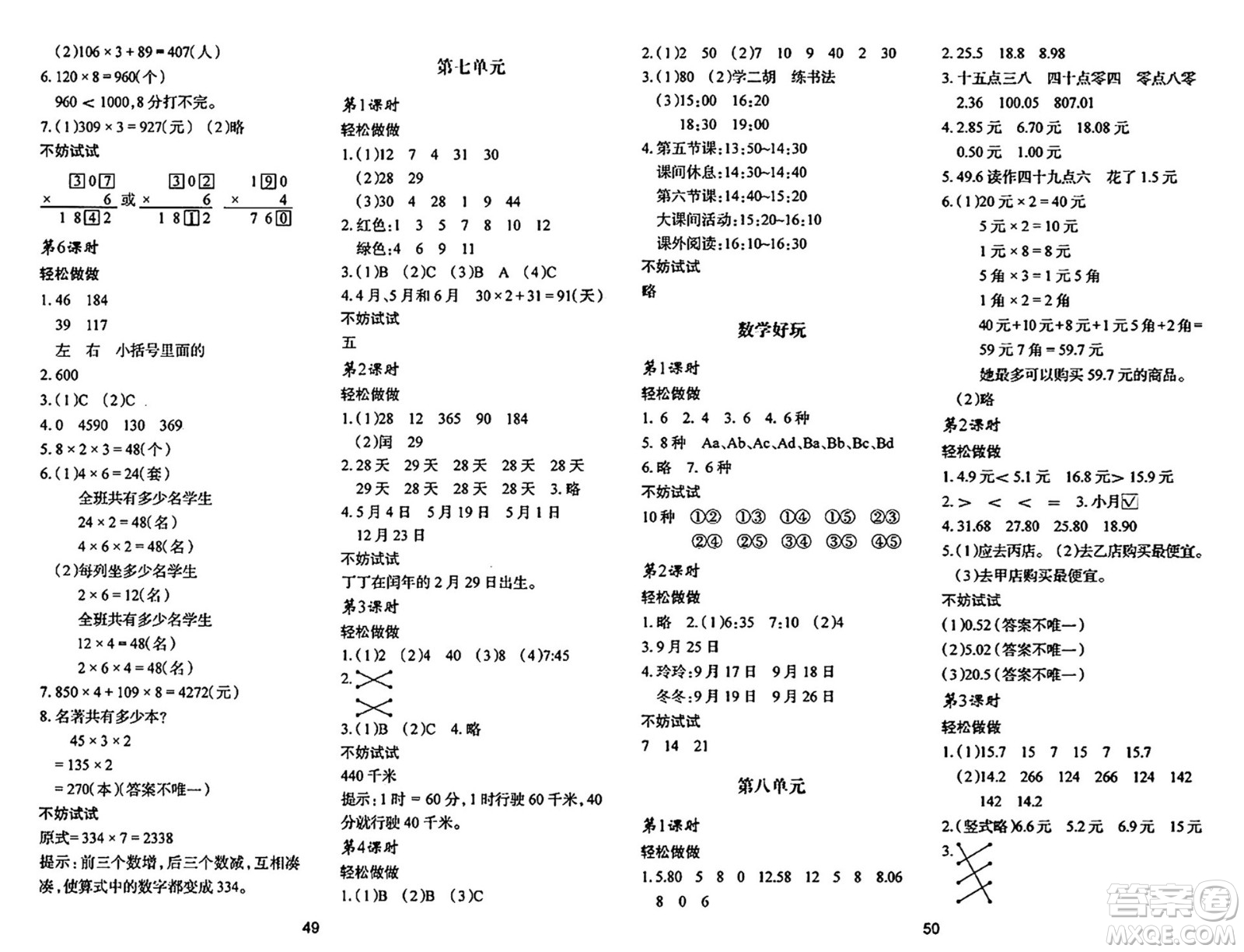 陜西人民教育出版社2024年秋學(xué)習(xí)與評價三年級數(shù)學(xué)上冊北師大版C版答案