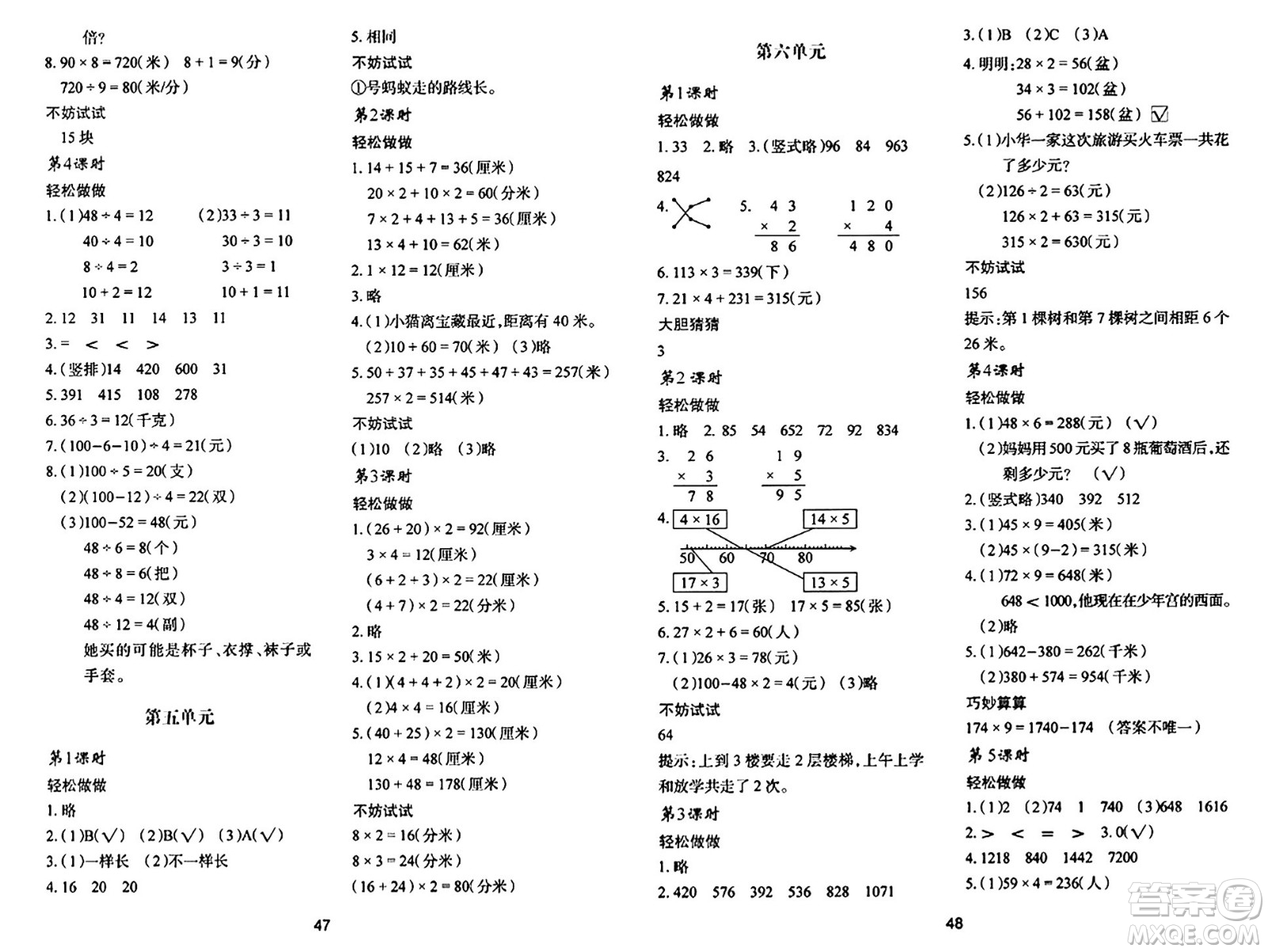 陜西人民教育出版社2024年秋學(xué)習(xí)與評價三年級數(shù)學(xué)上冊北師大版C版答案