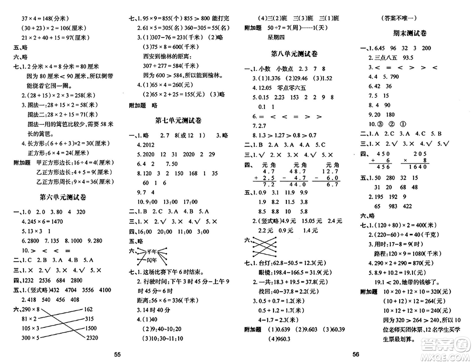 陜西人民教育出版社2024年秋學(xué)習(xí)與評價三年級數(shù)學(xué)上冊北師大版C版答案