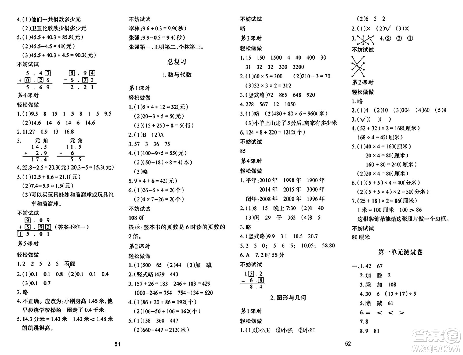 陜西人民教育出版社2024年秋學(xué)習(xí)與評價三年級數(shù)學(xué)上冊北師大版C版答案