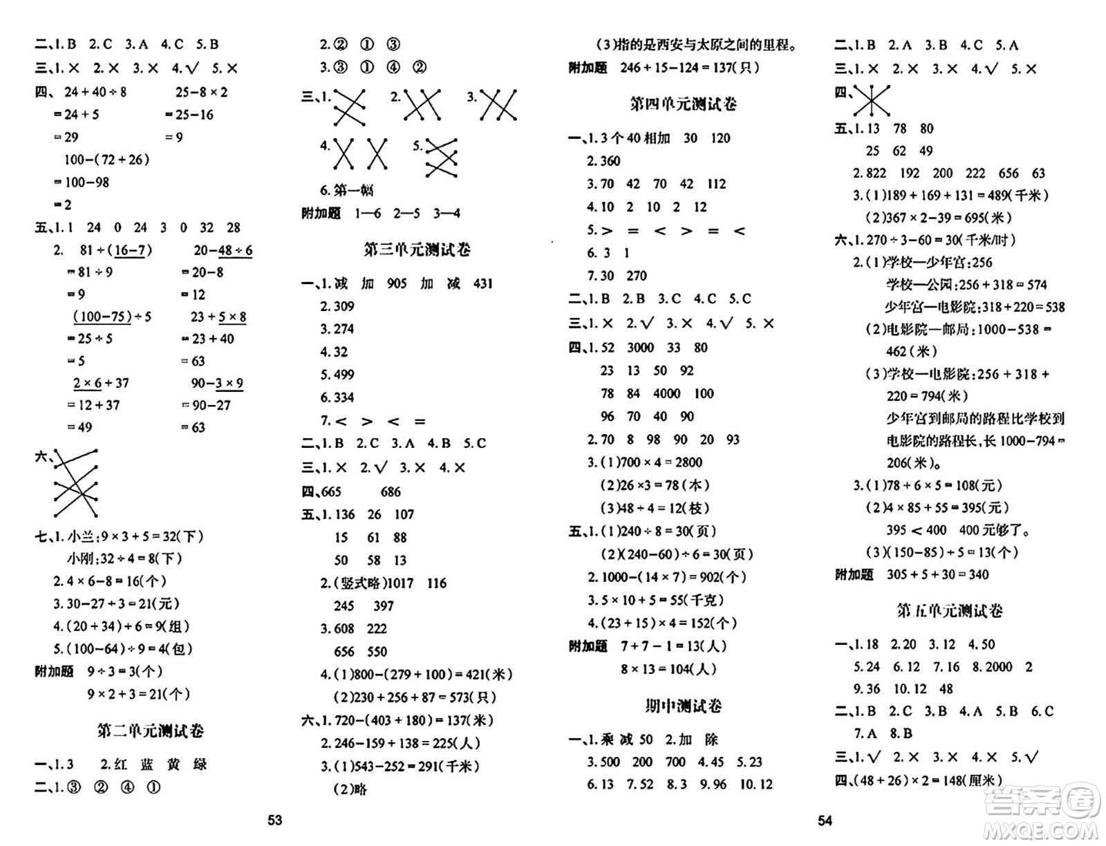 陜西人民教育出版社2024年秋學(xué)習(xí)與評價三年級數(shù)學(xué)上冊北師大版C版答案