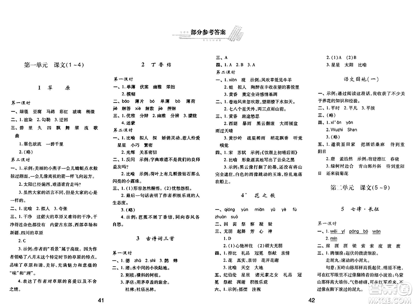 陜西人民教育出版社2024年秋學(xué)習(xí)與評(píng)價(jià)六年級(jí)語(yǔ)文上冊(cè)人教版答案