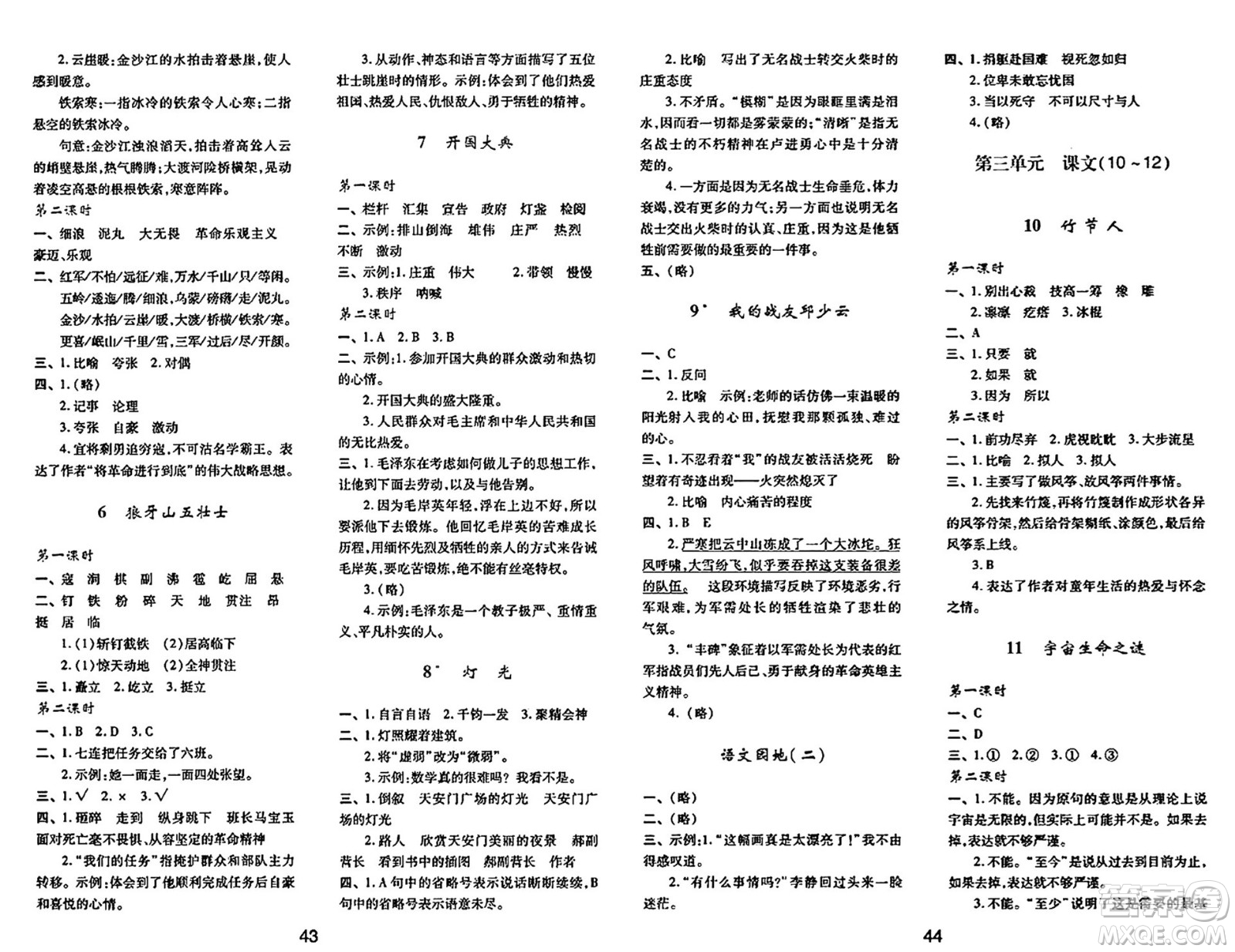 陜西人民教育出版社2024年秋學(xué)習(xí)與評(píng)價(jià)六年級(jí)語(yǔ)文上冊(cè)人教版答案