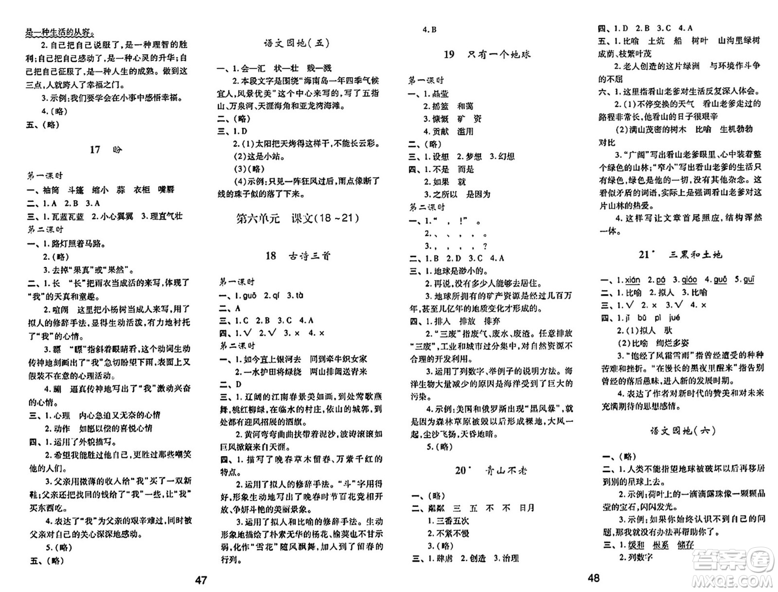 陜西人民教育出版社2024年秋學(xué)習(xí)與評(píng)價(jià)六年級(jí)語(yǔ)文上冊(cè)人教版答案