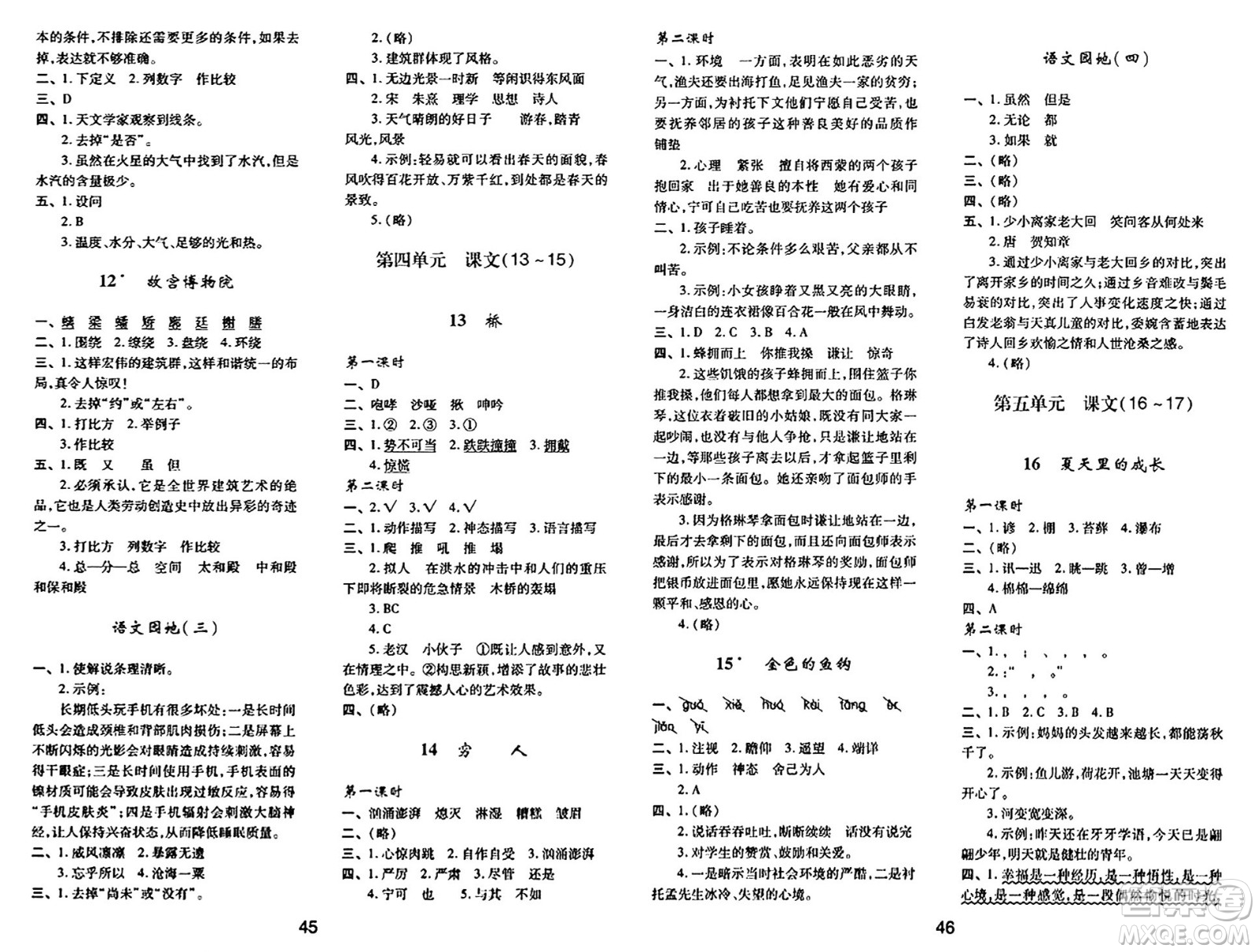 陜西人民教育出版社2024年秋學(xué)習(xí)與評(píng)價(jià)六年級(jí)語(yǔ)文上冊(cè)人教版答案