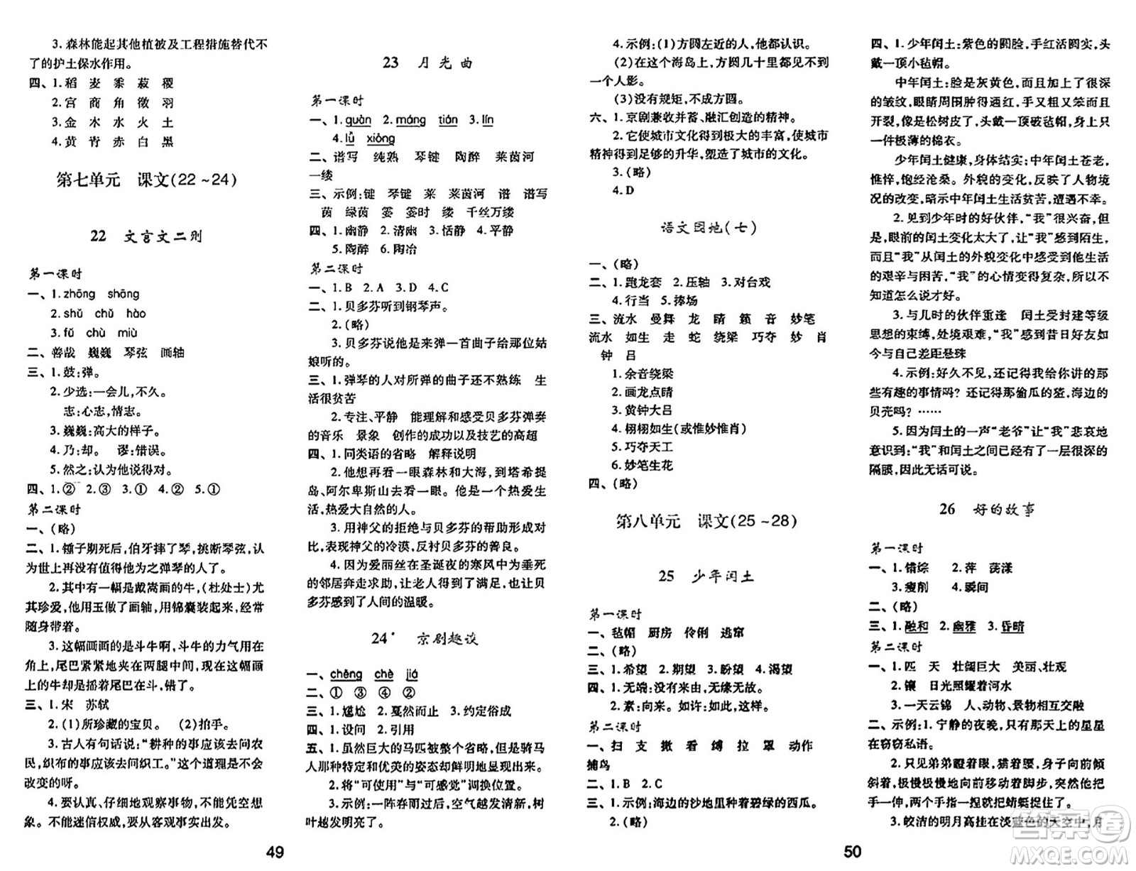 陜西人民教育出版社2024年秋學(xué)習(xí)與評(píng)價(jià)六年級(jí)語(yǔ)文上冊(cè)人教版答案