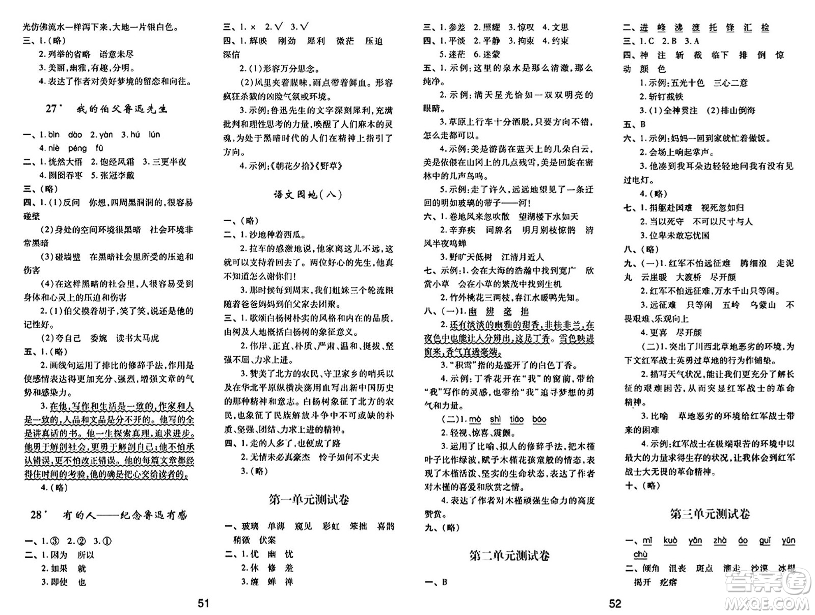 陜西人民教育出版社2024年秋學(xué)習(xí)與評(píng)價(jià)六年級(jí)語(yǔ)文上冊(cè)人教版答案