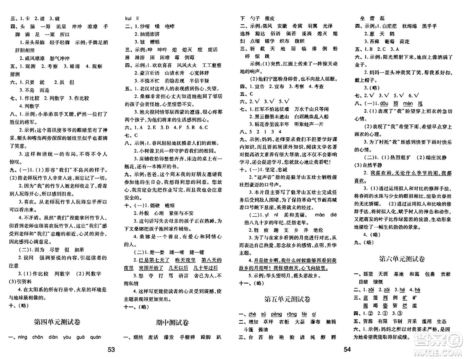 陜西人民教育出版社2024年秋學(xué)習(xí)與評(píng)價(jià)六年級(jí)語(yǔ)文上冊(cè)人教版答案