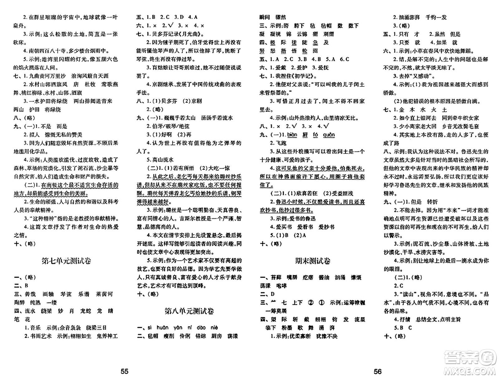 陜西人民教育出版社2024年秋學(xué)習(xí)與評(píng)價(jià)六年級(jí)語(yǔ)文上冊(cè)人教版答案