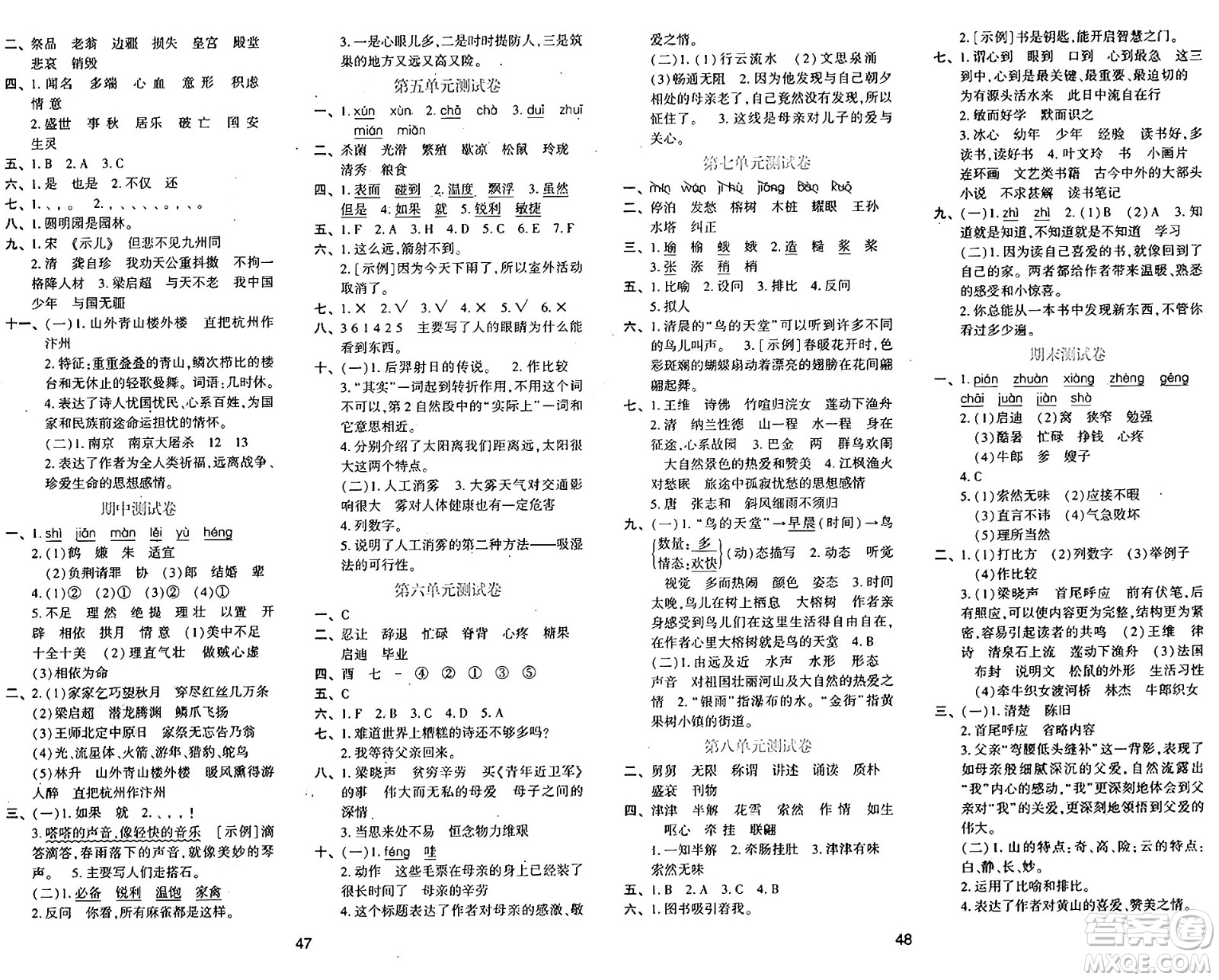 陜西人民教育出版社2024年秋學(xué)習(xí)與評(píng)價(jià)五年級(jí)語(yǔ)文上冊(cè)人教版答案