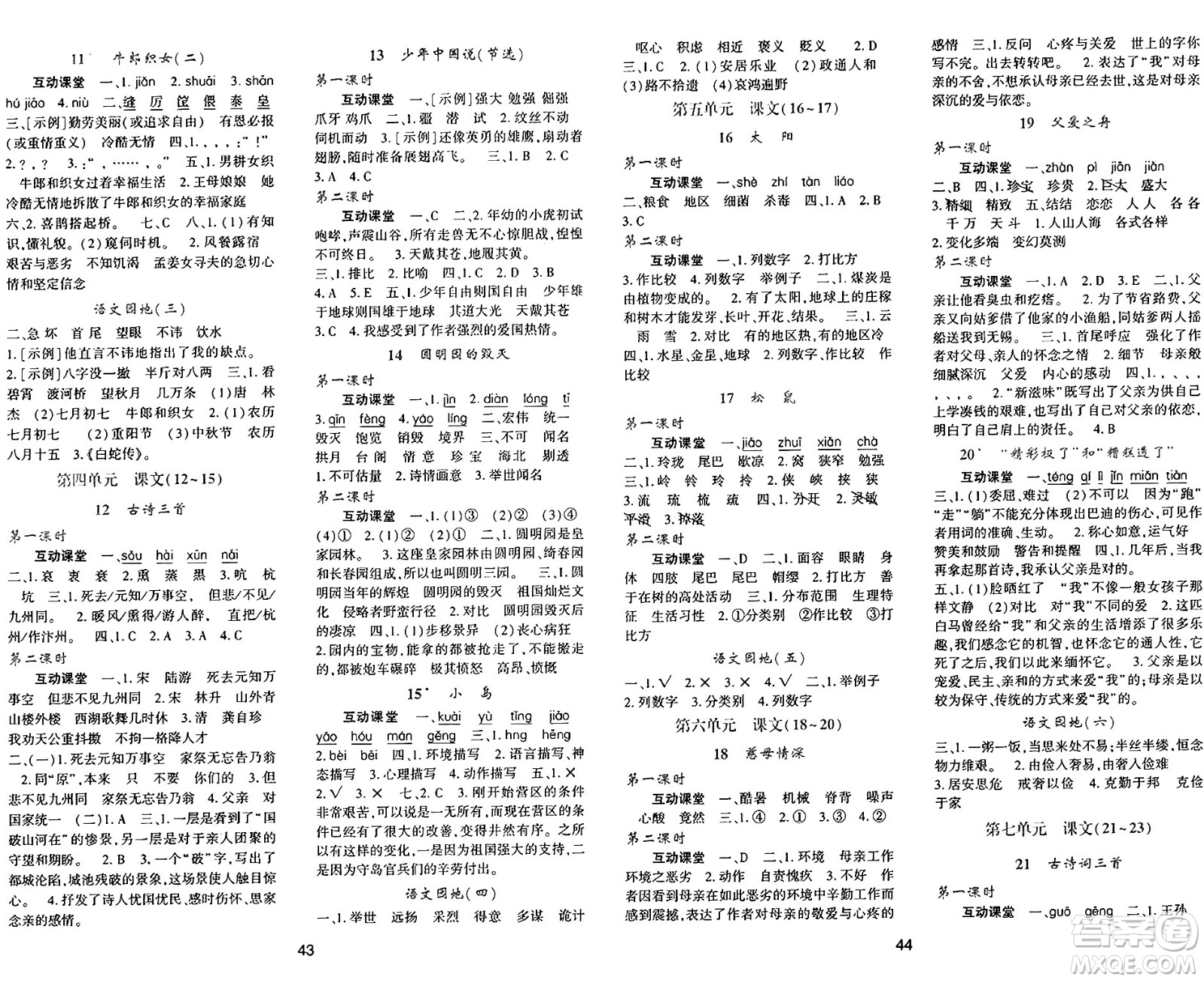 陜西人民教育出版社2024年秋學(xué)習(xí)與評(píng)價(jià)五年級(jí)語(yǔ)文上冊(cè)人教版答案