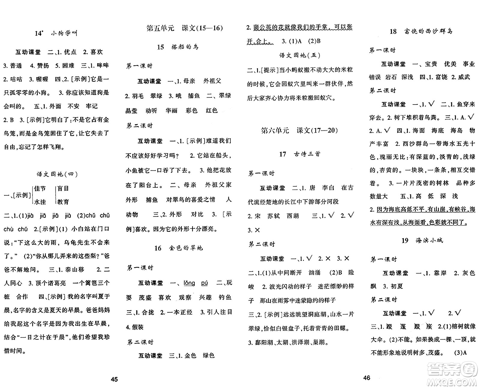 陜西人民教育出版社2024年秋學(xué)習(xí)與評價三年級語文上冊人教版答案