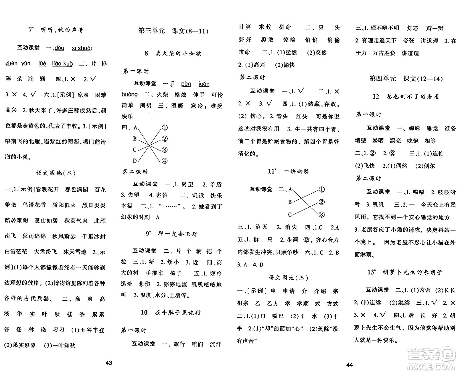 陜西人民教育出版社2024年秋學(xué)習(xí)與評價三年級語文上冊人教版答案