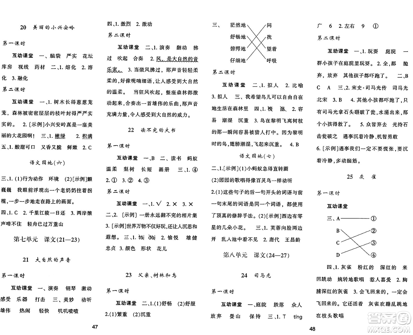 陜西人民教育出版社2024年秋學(xué)習(xí)與評價三年級語文上冊人教版答案