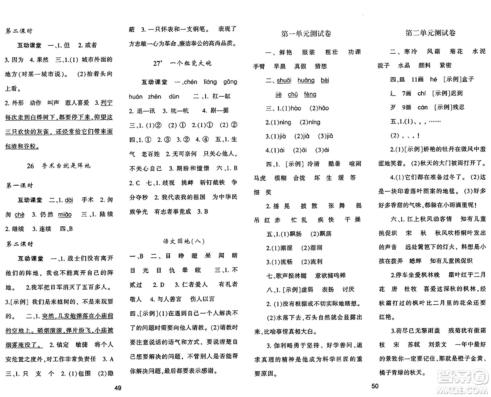 陜西人民教育出版社2024年秋學(xué)習(xí)與評價三年級語文上冊人教版答案