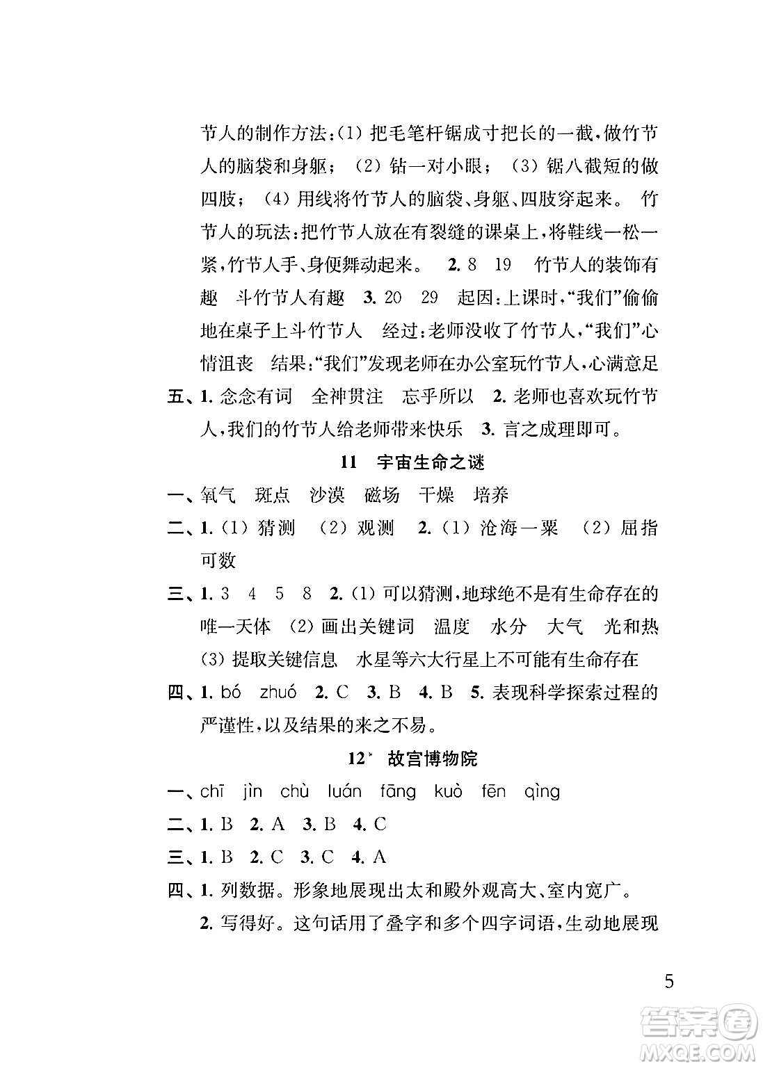 江蘇鳳凰教育出版社2024年秋小學語文補充習題六年級語文上冊人教版答案