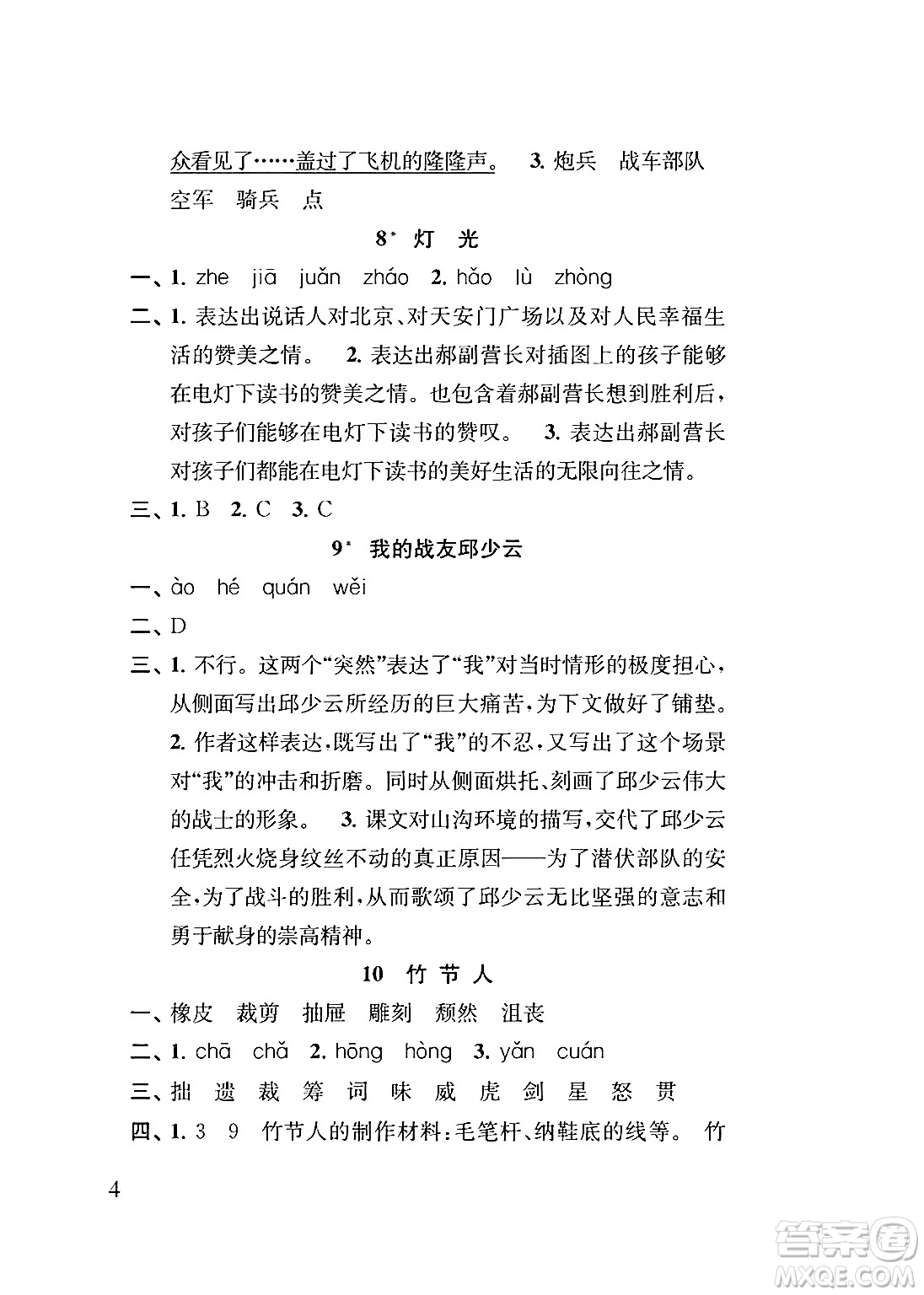 江蘇鳳凰教育出版社2024年秋小學語文補充習題六年級語文上冊人教版答案