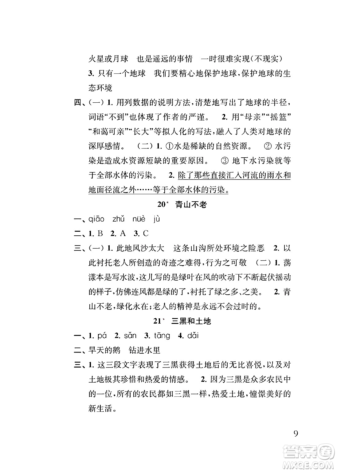 江蘇鳳凰教育出版社2024年秋小學語文補充習題六年級語文上冊人教版答案