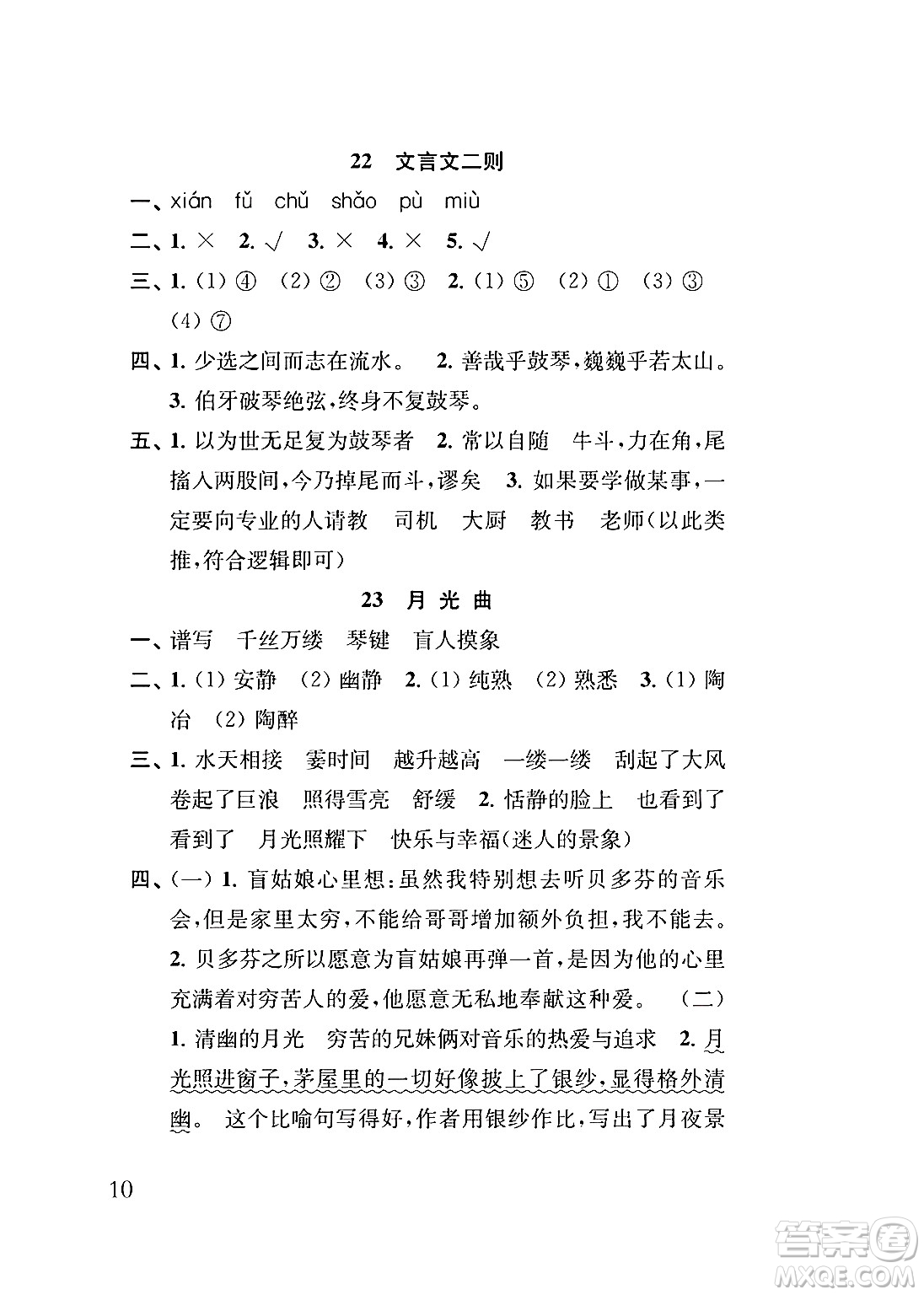 江蘇鳳凰教育出版社2024年秋小學語文補充習題六年級語文上冊人教版答案