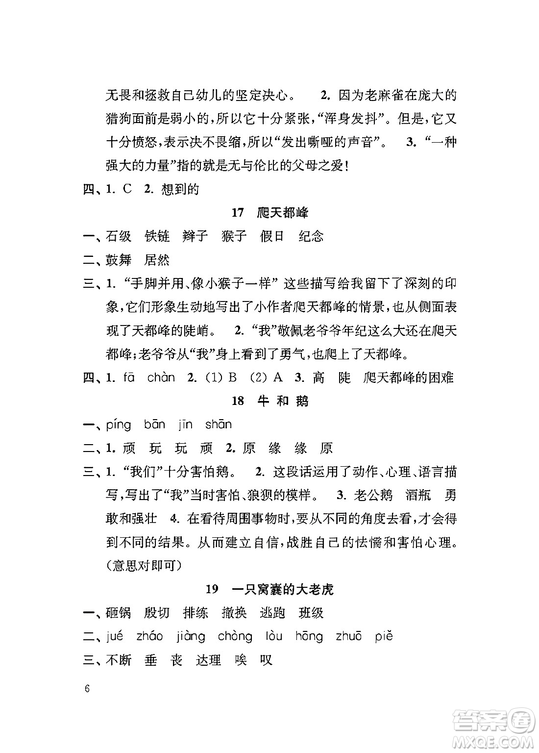 江蘇鳳凰教育出版社2024年秋小學(xué)語(yǔ)文補(bǔ)充習(xí)題四年級(jí)語(yǔ)文上冊(cè)人教版答案