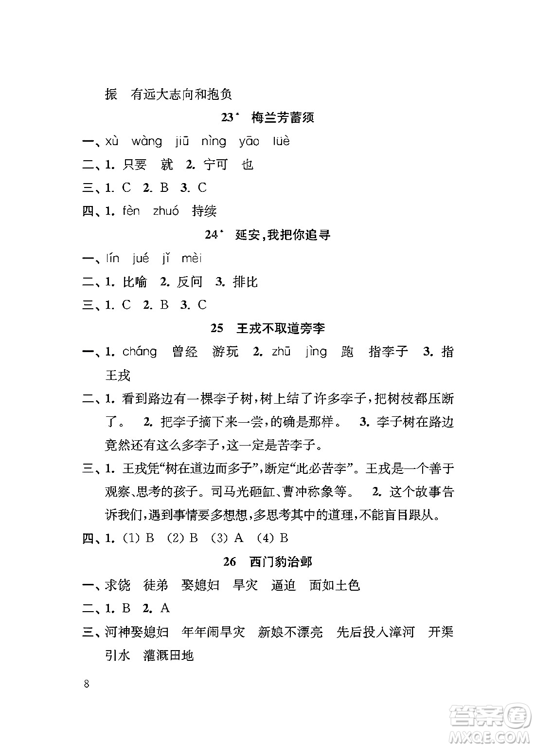 江蘇鳳凰教育出版社2024年秋小學(xué)語(yǔ)文補(bǔ)充習(xí)題四年級(jí)語(yǔ)文上冊(cè)人教版答案