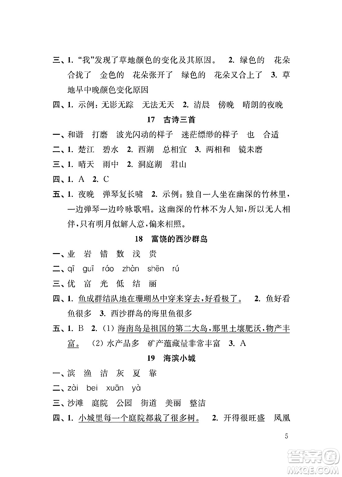 江蘇鳳凰教育出版社2024年秋小學(xué)語文補充習(xí)題三年級語文上冊人教版答案