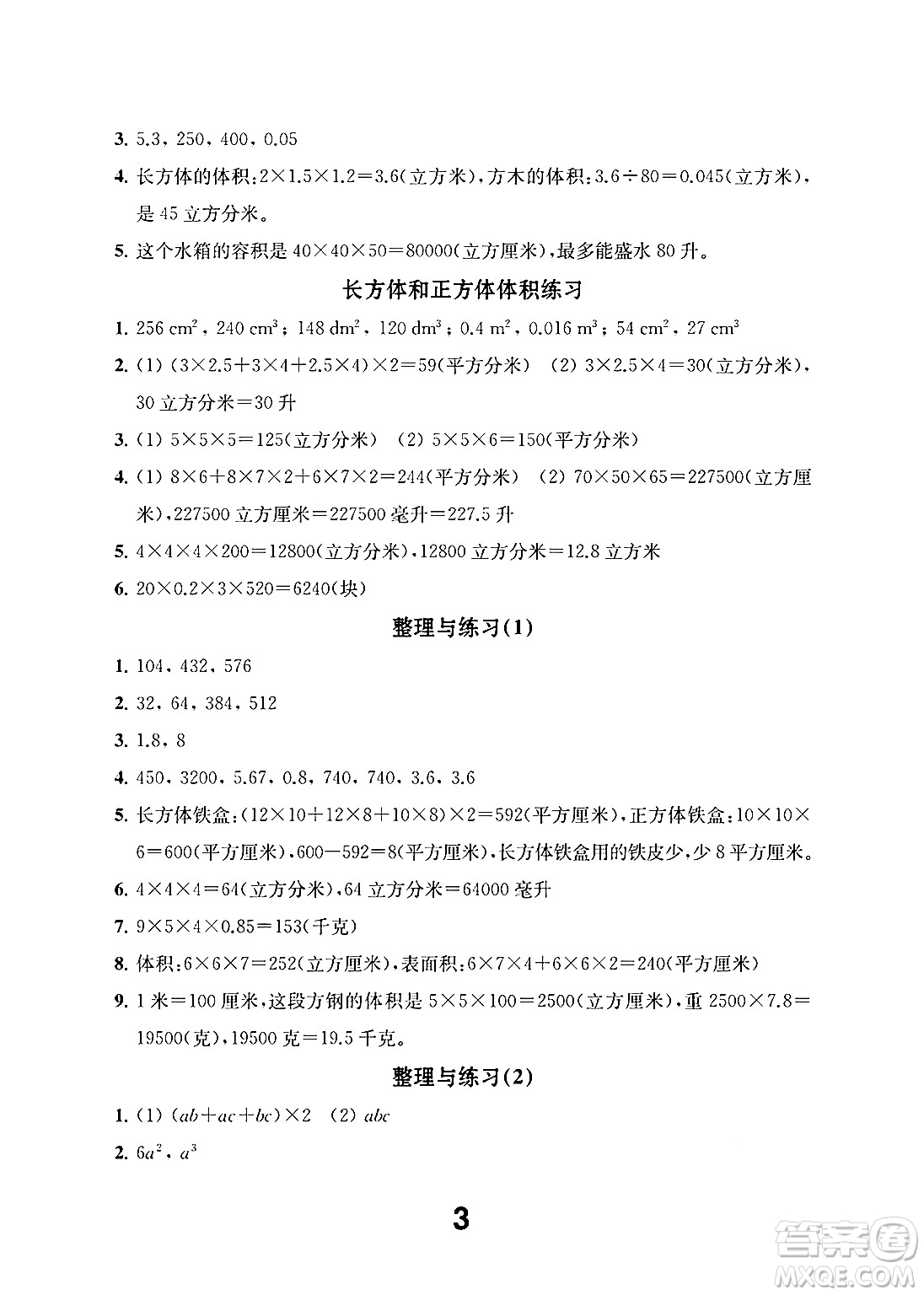 江蘇鳳凰教育出版社2024年秋數(shù)學(xué)補(bǔ)充習(xí)題六年級(jí)數(shù)學(xué)上冊蘇教版答案