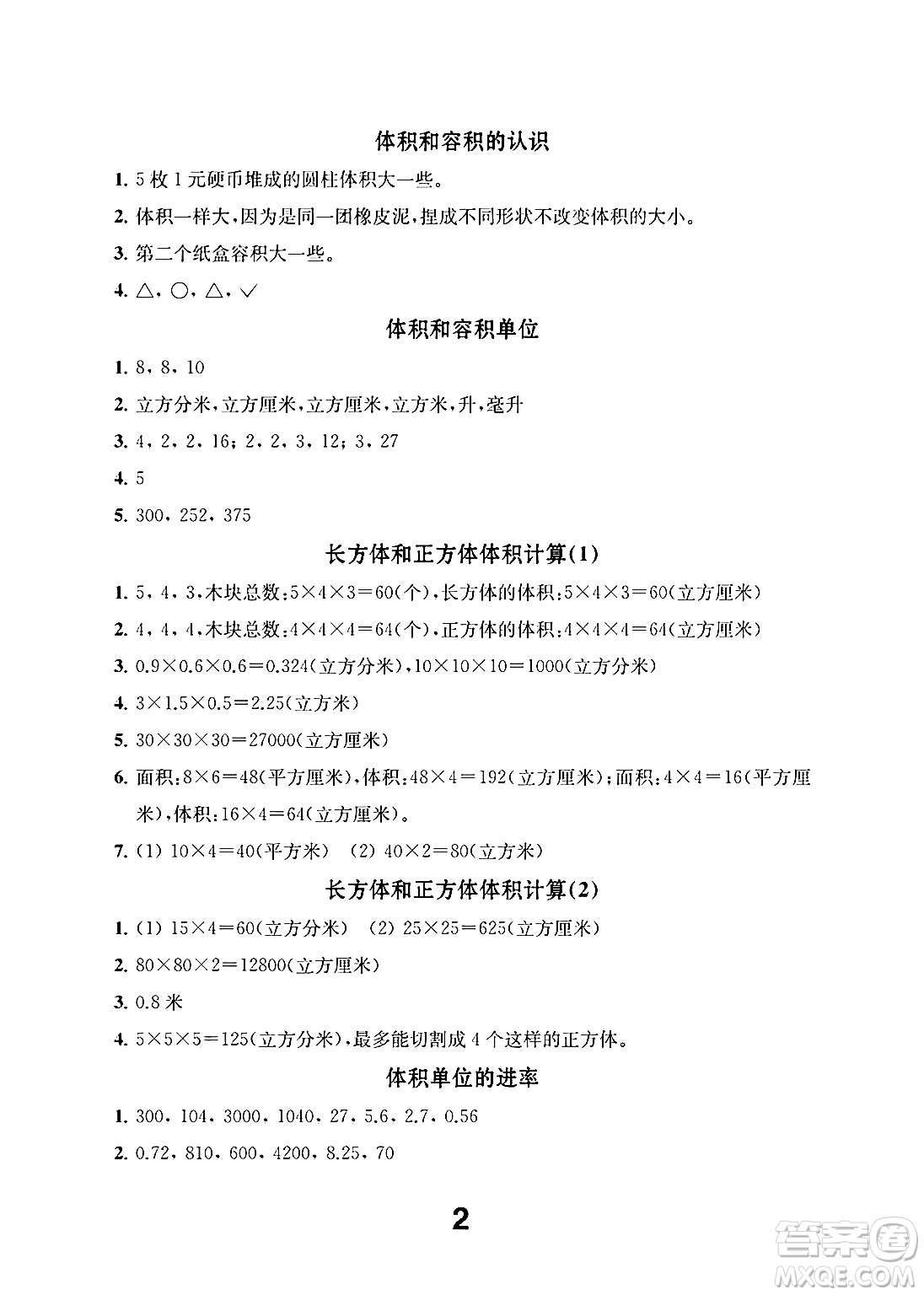 江蘇鳳凰教育出版社2024年秋數(shù)學(xué)補(bǔ)充習(xí)題六年級(jí)數(shù)學(xué)上冊蘇教版答案