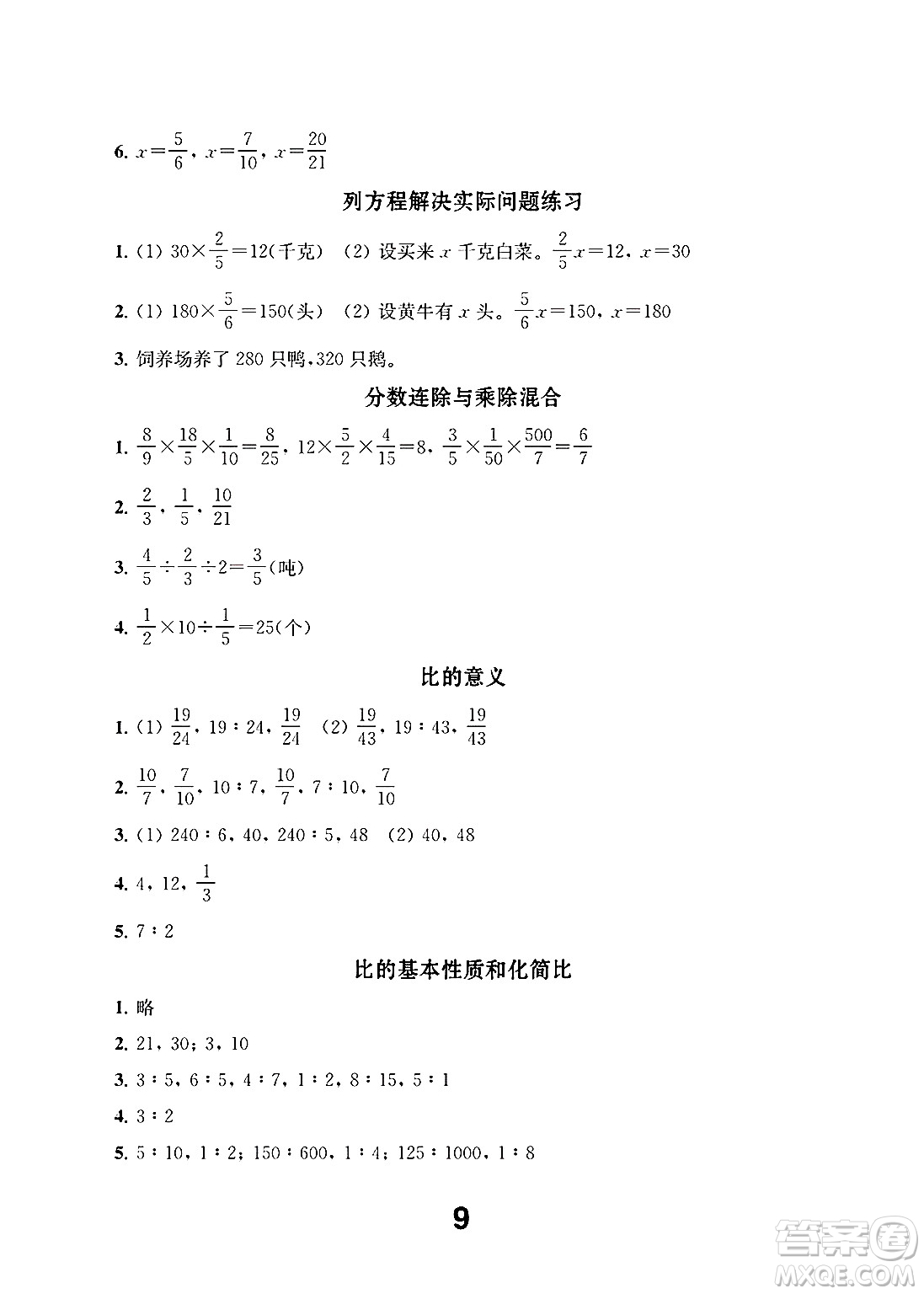 江蘇鳳凰教育出版社2024年秋數(shù)學(xué)補(bǔ)充習(xí)題六年級(jí)數(shù)學(xué)上冊蘇教版答案