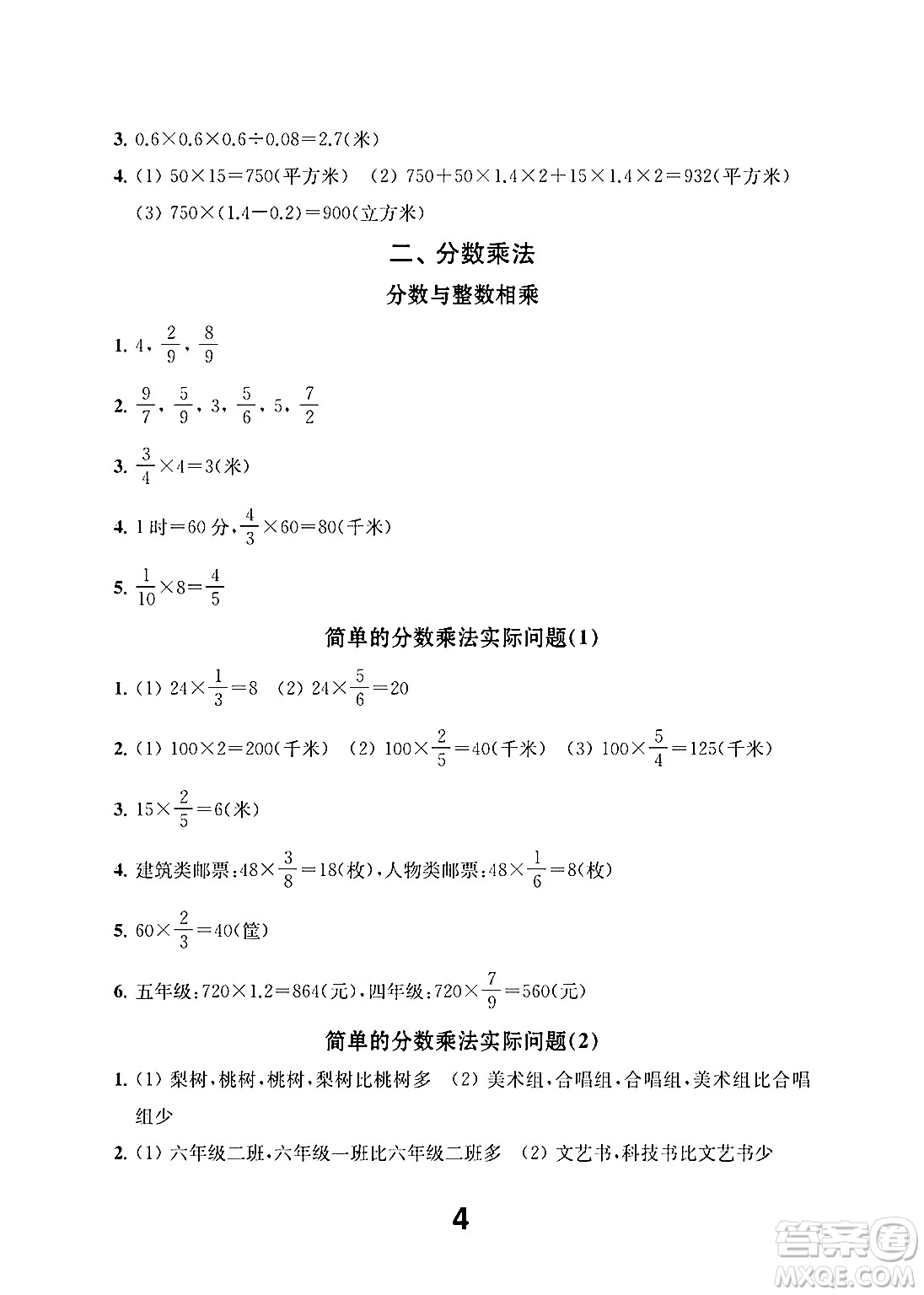 江蘇鳳凰教育出版社2024年秋數(shù)學(xué)補(bǔ)充習(xí)題六年級(jí)數(shù)學(xué)上冊蘇教版答案