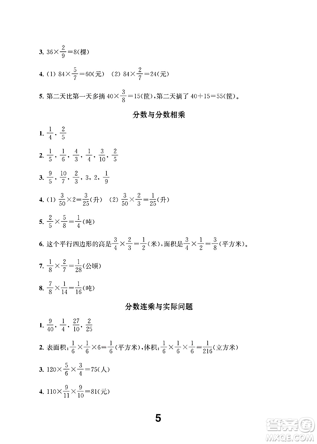 江蘇鳳凰教育出版社2024年秋數(shù)學(xué)補(bǔ)充習(xí)題六年級(jí)數(shù)學(xué)上冊蘇教版答案