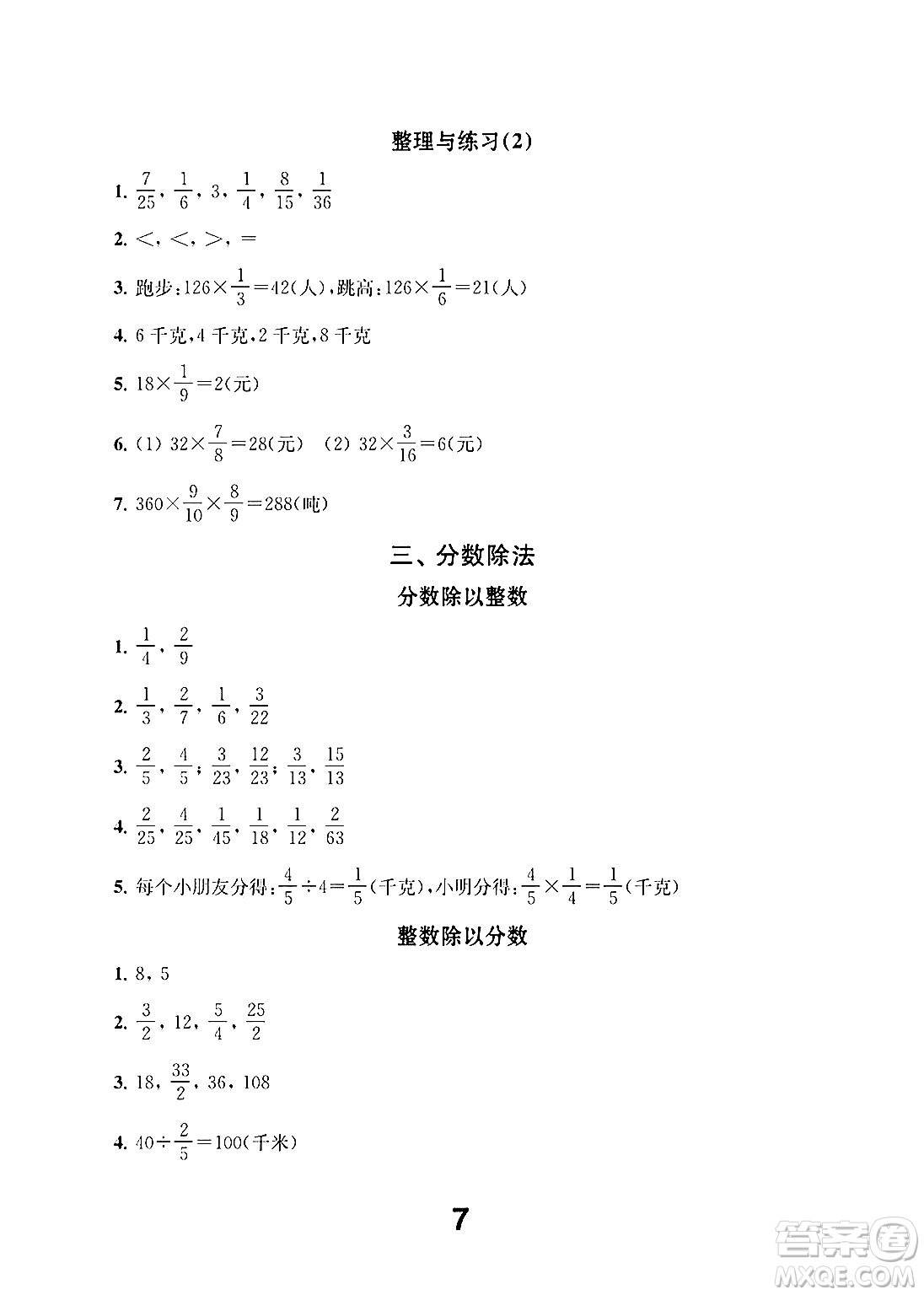 江蘇鳳凰教育出版社2024年秋數(shù)學(xué)補(bǔ)充習(xí)題六年級(jí)數(shù)學(xué)上冊蘇教版答案