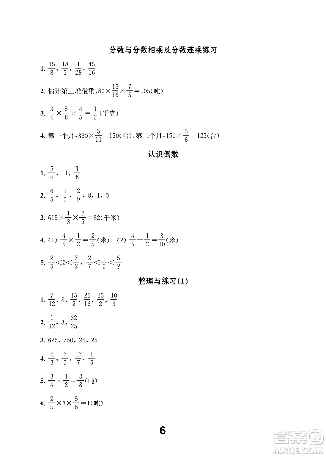 江蘇鳳凰教育出版社2024年秋數(shù)學(xué)補(bǔ)充習(xí)題六年級(jí)數(shù)學(xué)上冊蘇教版答案