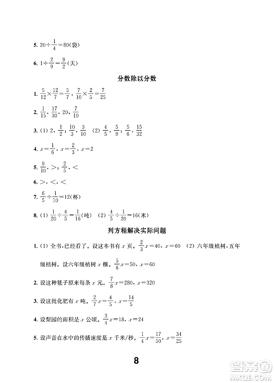 江蘇鳳凰教育出版社2024年秋數(shù)學(xué)補(bǔ)充習(xí)題六年級(jí)數(shù)學(xué)上冊蘇教版答案