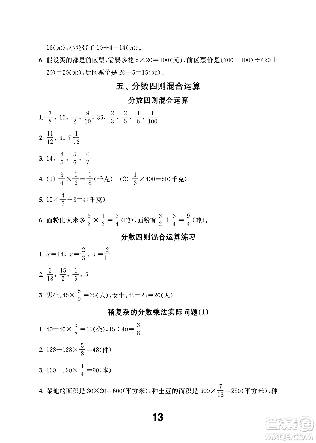 江蘇鳳凰教育出版社2024年秋數(shù)學(xué)補(bǔ)充習(xí)題六年級(jí)數(shù)學(xué)上冊蘇教版答案