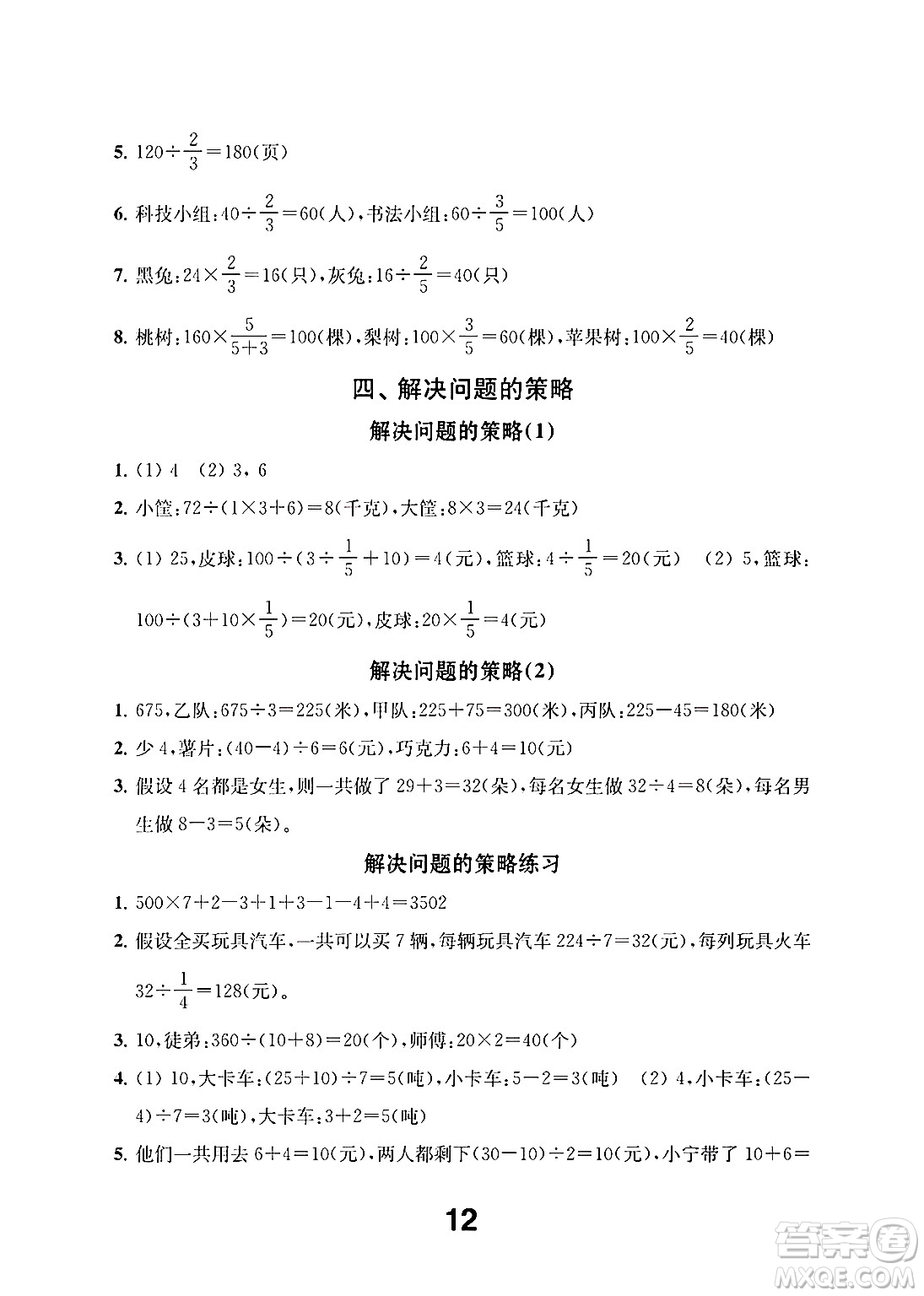 江蘇鳳凰教育出版社2024年秋數(shù)學(xué)補(bǔ)充習(xí)題六年級(jí)數(shù)學(xué)上冊蘇教版答案