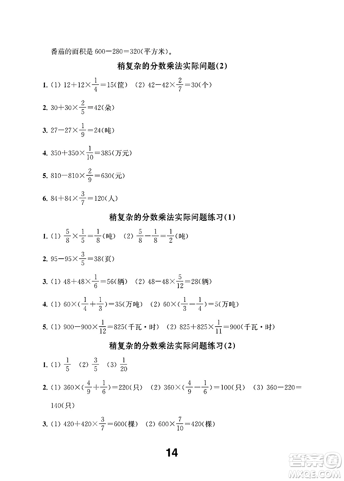 江蘇鳳凰教育出版社2024年秋數(shù)學(xué)補(bǔ)充習(xí)題六年級(jí)數(shù)學(xué)上冊蘇教版答案