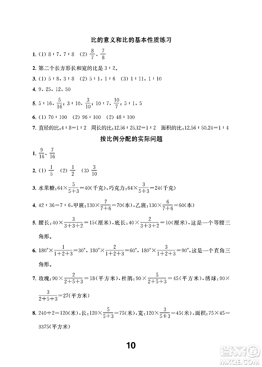 江蘇鳳凰教育出版社2024年秋數(shù)學(xué)補(bǔ)充習(xí)題六年級(jí)數(shù)學(xué)上冊蘇教版答案