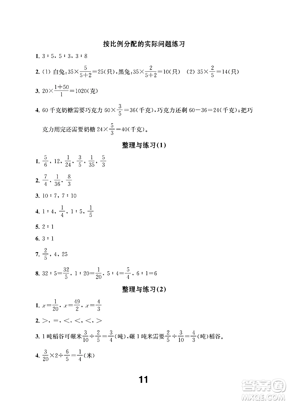 江蘇鳳凰教育出版社2024年秋數(shù)學(xué)補(bǔ)充習(xí)題六年級(jí)數(shù)學(xué)上冊蘇教版答案