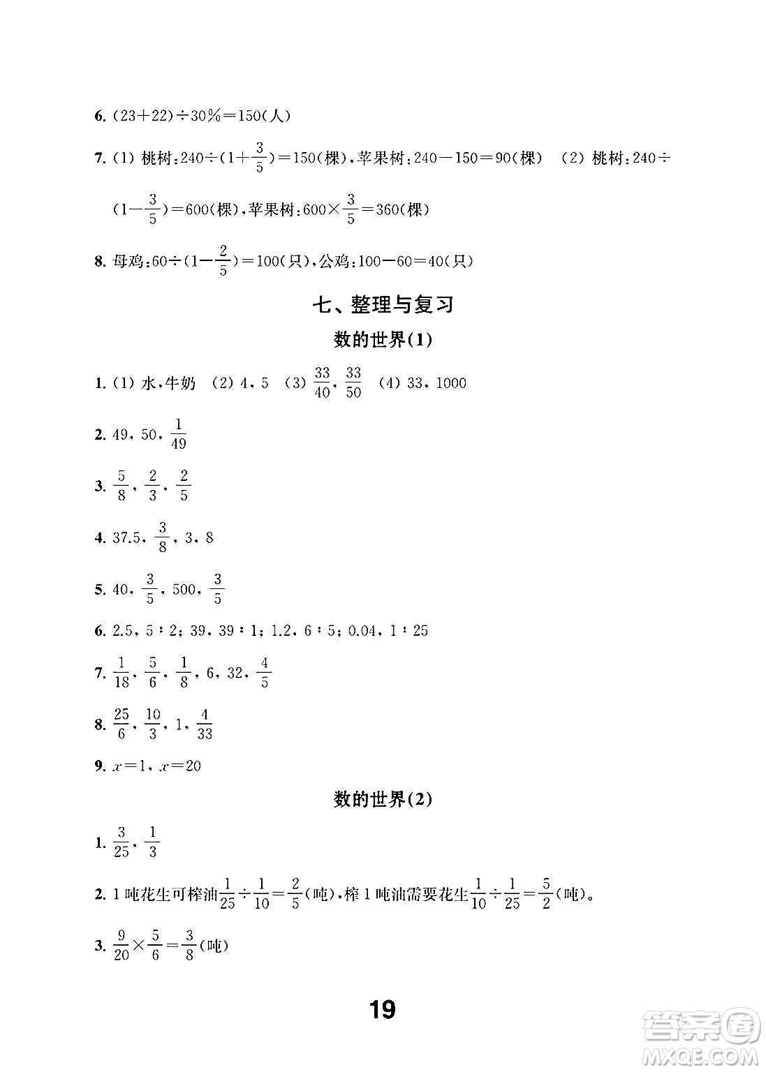 江蘇鳳凰教育出版社2024年秋數(shù)學(xué)補(bǔ)充習(xí)題六年級(jí)數(shù)學(xué)上冊蘇教版答案