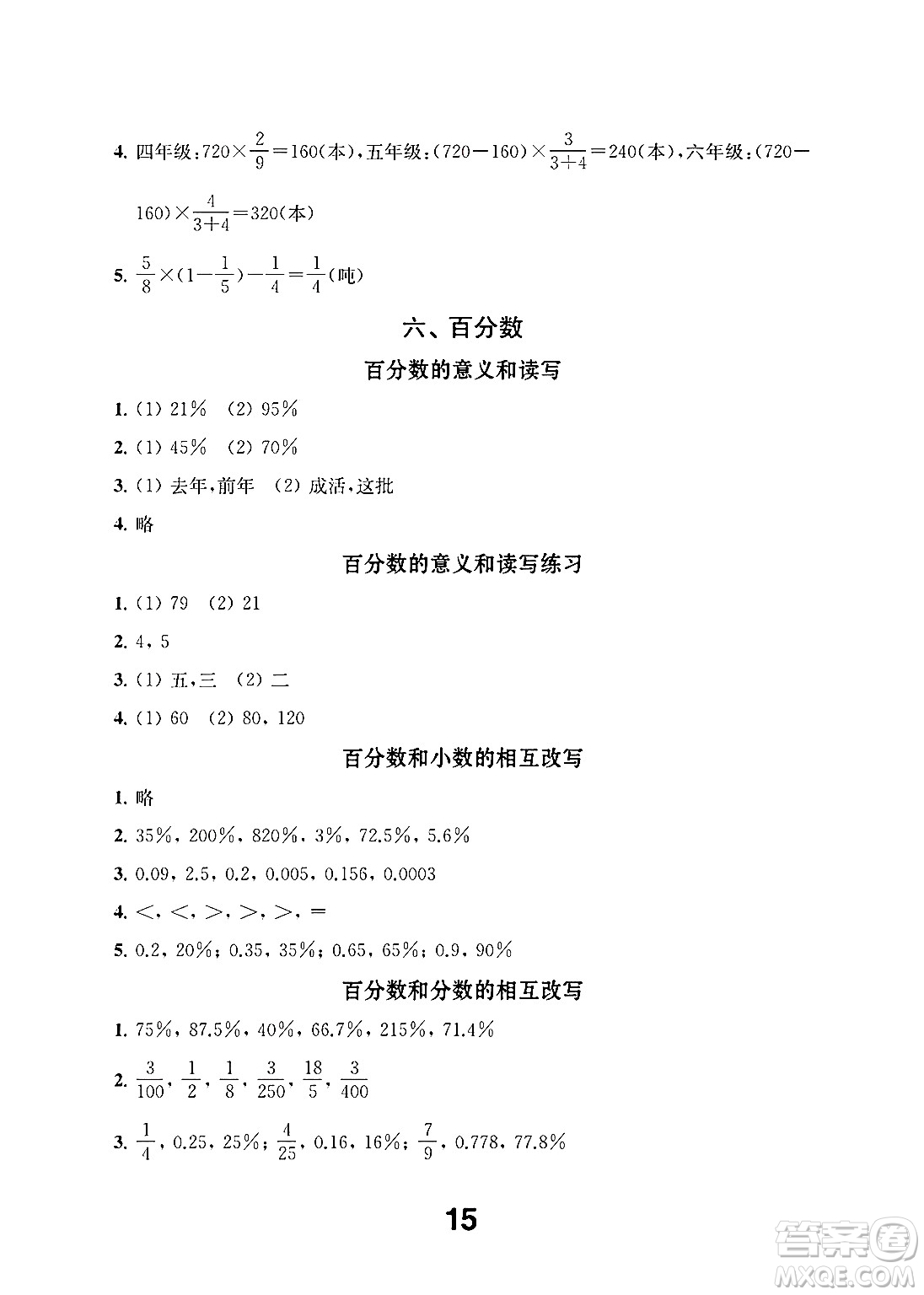 江蘇鳳凰教育出版社2024年秋數(shù)學(xué)補(bǔ)充習(xí)題六年級(jí)數(shù)學(xué)上冊蘇教版答案