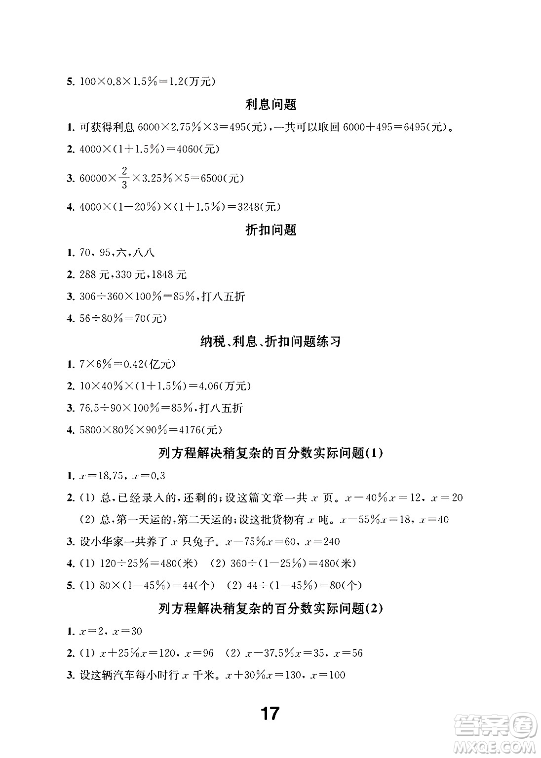 江蘇鳳凰教育出版社2024年秋數(shù)學(xué)補(bǔ)充習(xí)題六年級(jí)數(shù)學(xué)上冊蘇教版答案