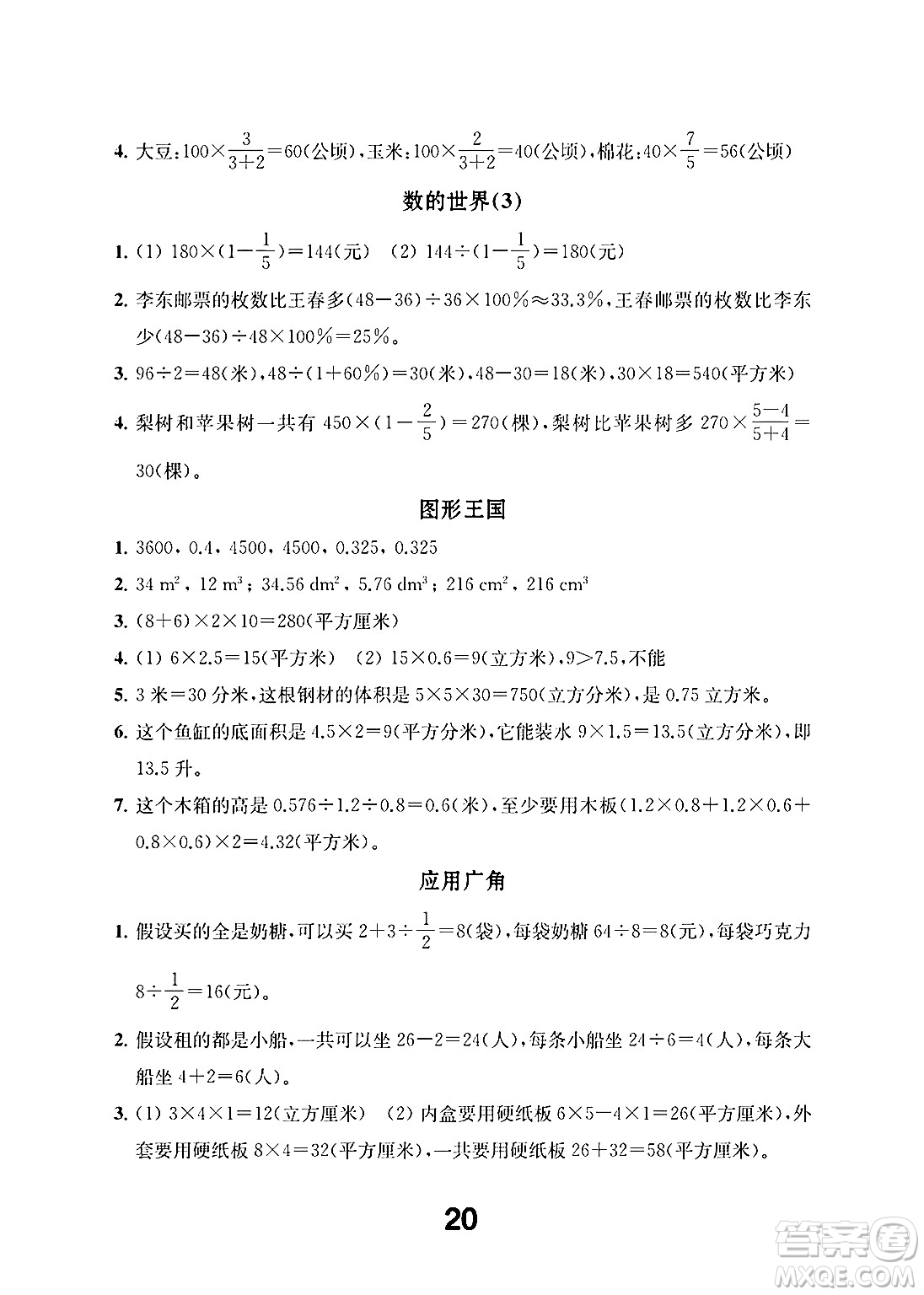 江蘇鳳凰教育出版社2024年秋數(shù)學(xué)補(bǔ)充習(xí)題六年級(jí)數(shù)學(xué)上冊蘇教版答案